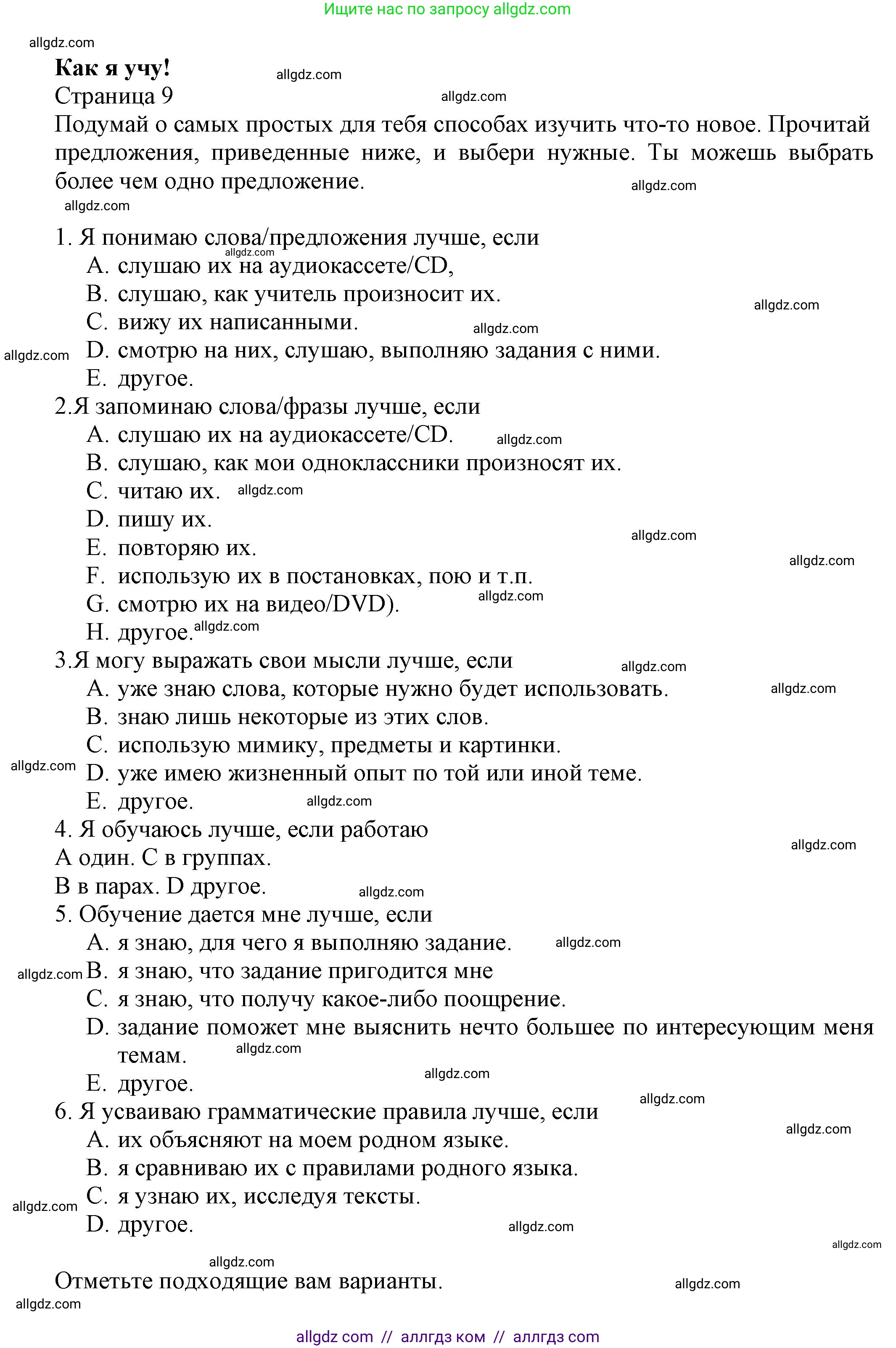 Английский язык (english), 5 класс Языковой портфель (my language portfolio), авторы: Ваулина Юлия Евгеньевна (Vaulina Julia), Дули Дженни (Dooley Jenny), Подоляко Ольга Евгеньевна (Podolyako Olga), Эванс Вирджиния (Evans Virginia), издательство Просвещение, Москва, 2011, серого цвета, страница 9, Решение