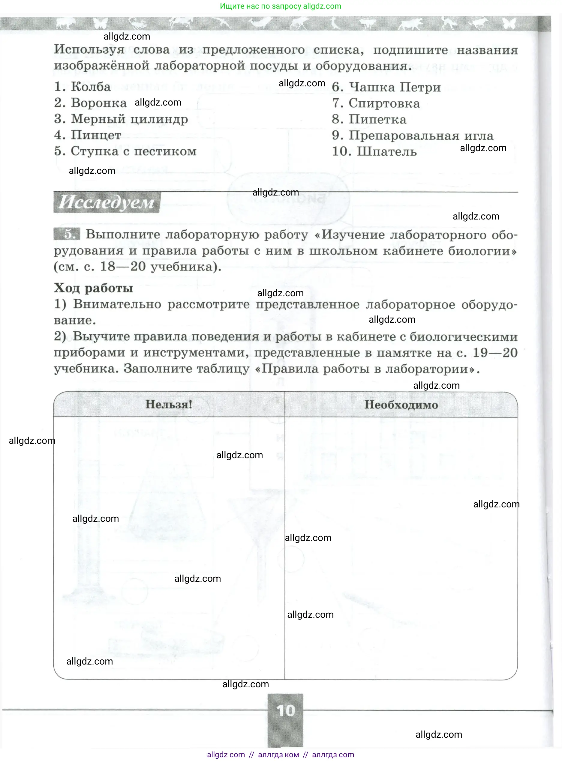 Биология, 5 класс рабочая тетрадь, авторы: Пасечник Владимир Васильевич, Суматохин Сергей Витальевич, Швецов Глеб Геннадьевич, Гапонюк Зоя Георгиевна, Косарькова Марина Викторовна, издательство Просвещение, Москва, 2023, оранжевого цвета, страница 10