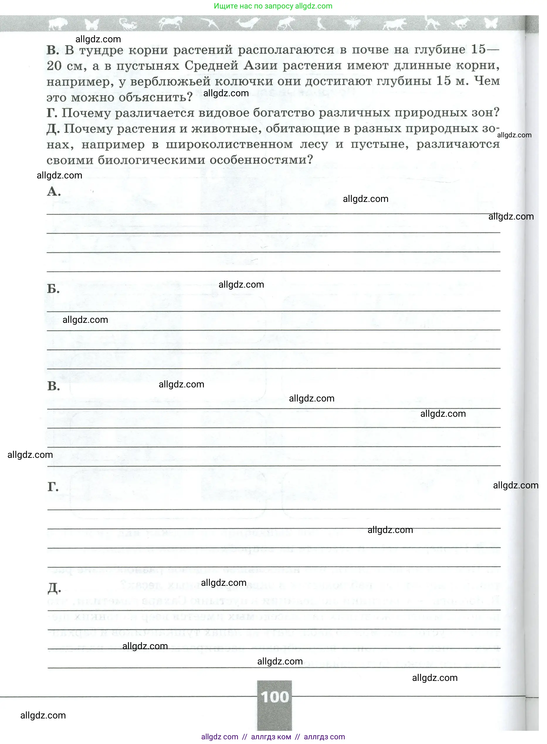 Биология, 5 класс рабочая тетрадь, авторы: Пасечник Владимир Васильевич, Суматохин Сергей Витальевич, Швецов Глеб Геннадьевич, Гапонюк Зоя Георгиевна, Косарькова Марина Викторовна, издательство Просвещение, Москва, 2023, оранжевого цвета, страница 100