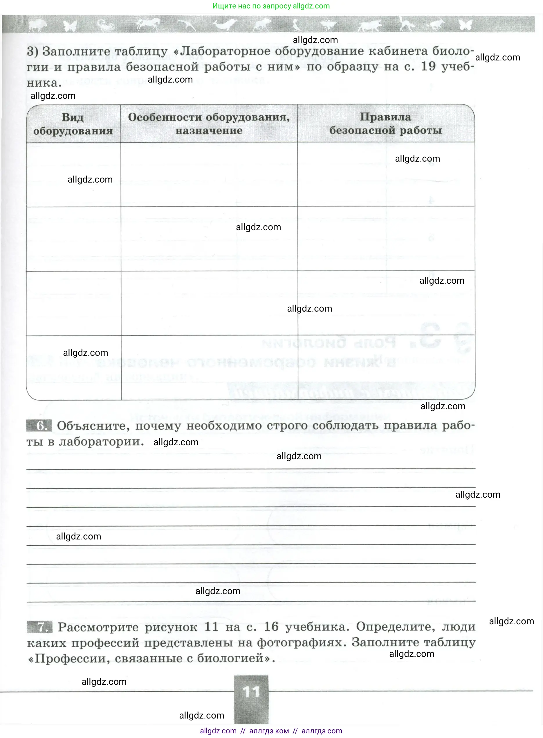 Биология, 5 класс рабочая тетрадь, авторы: Пасечник Владимир Васильевич, Суматохин Сергей Витальевич, Швецов Глеб Геннадьевич, Гапонюк Зоя Георгиевна, Косарькова Марина Викторовна, издательство Просвещение, Москва, 2023, оранжевого цвета, страница 11