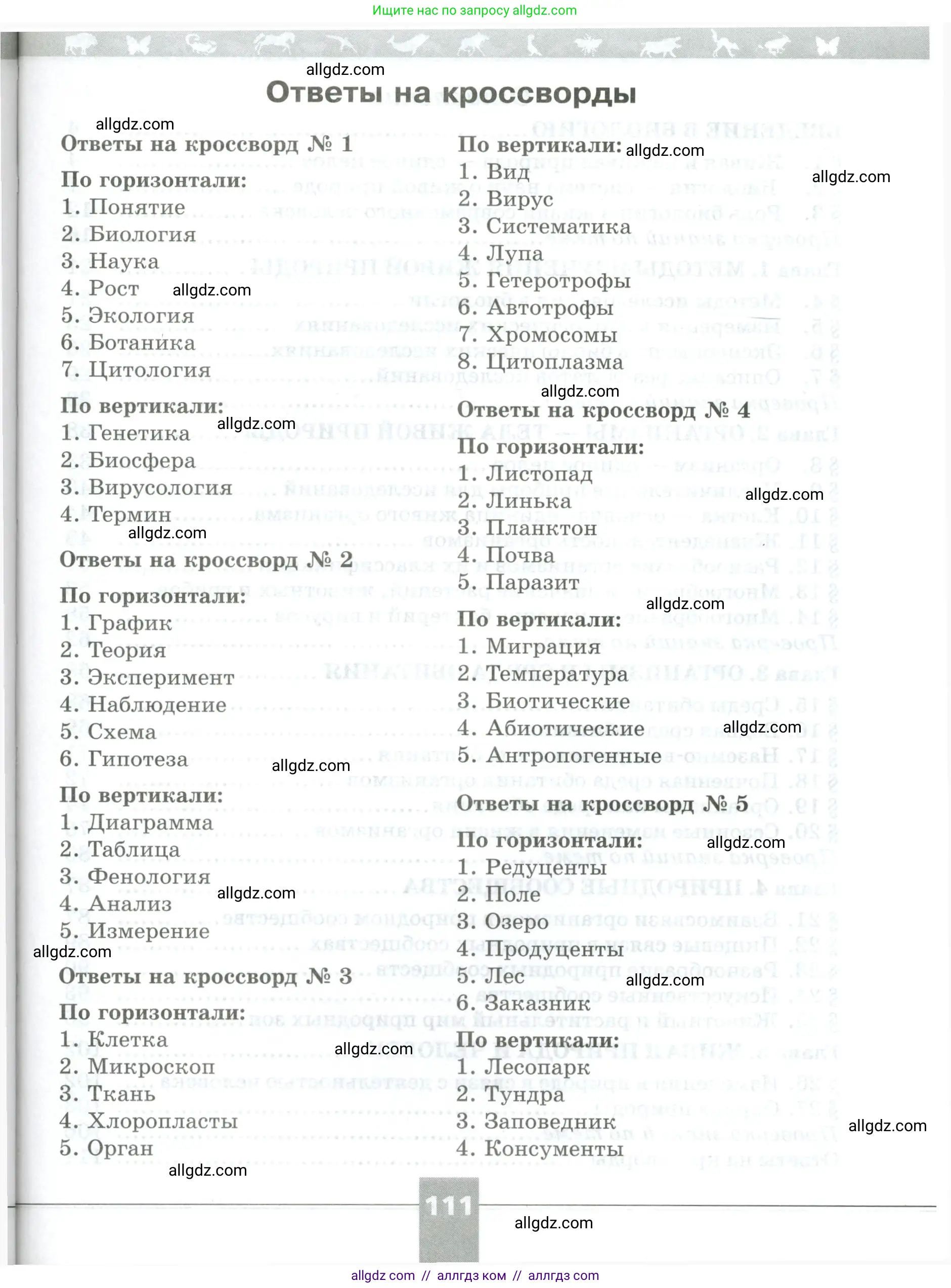 Биология, 5 класс рабочая тетрадь, авторы: Пасечник Владимир Васильевич, Суматохин Сергей Витальевич, Швецов Глеб Геннадьевич, Гапонюк Зоя Георгиевна, Косарькова Марина Викторовна, издательство Просвещение, Москва, 2023, оранжевого цвета, страница 111