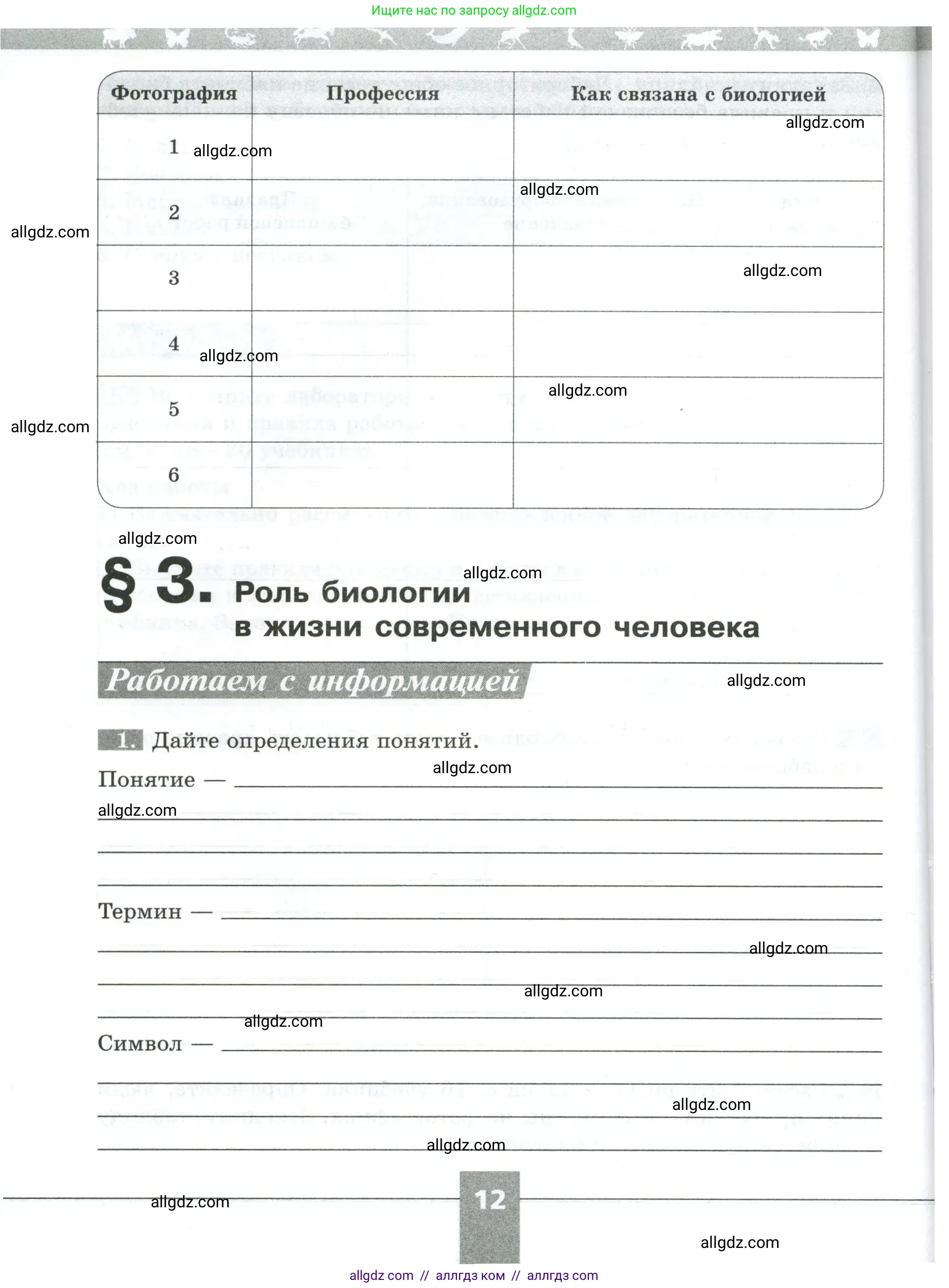 Биология, 5 класс рабочая тетрадь, авторы: Пасечник Владимир Васильевич, Суматохин Сергей Витальевич, Швецов Глеб Геннадьевич, Гапонюк Зоя Георгиевна, Косарькова Марина Викторовна, издательство Просвещение, Москва, 2023, оранжевого цвета, страница 12