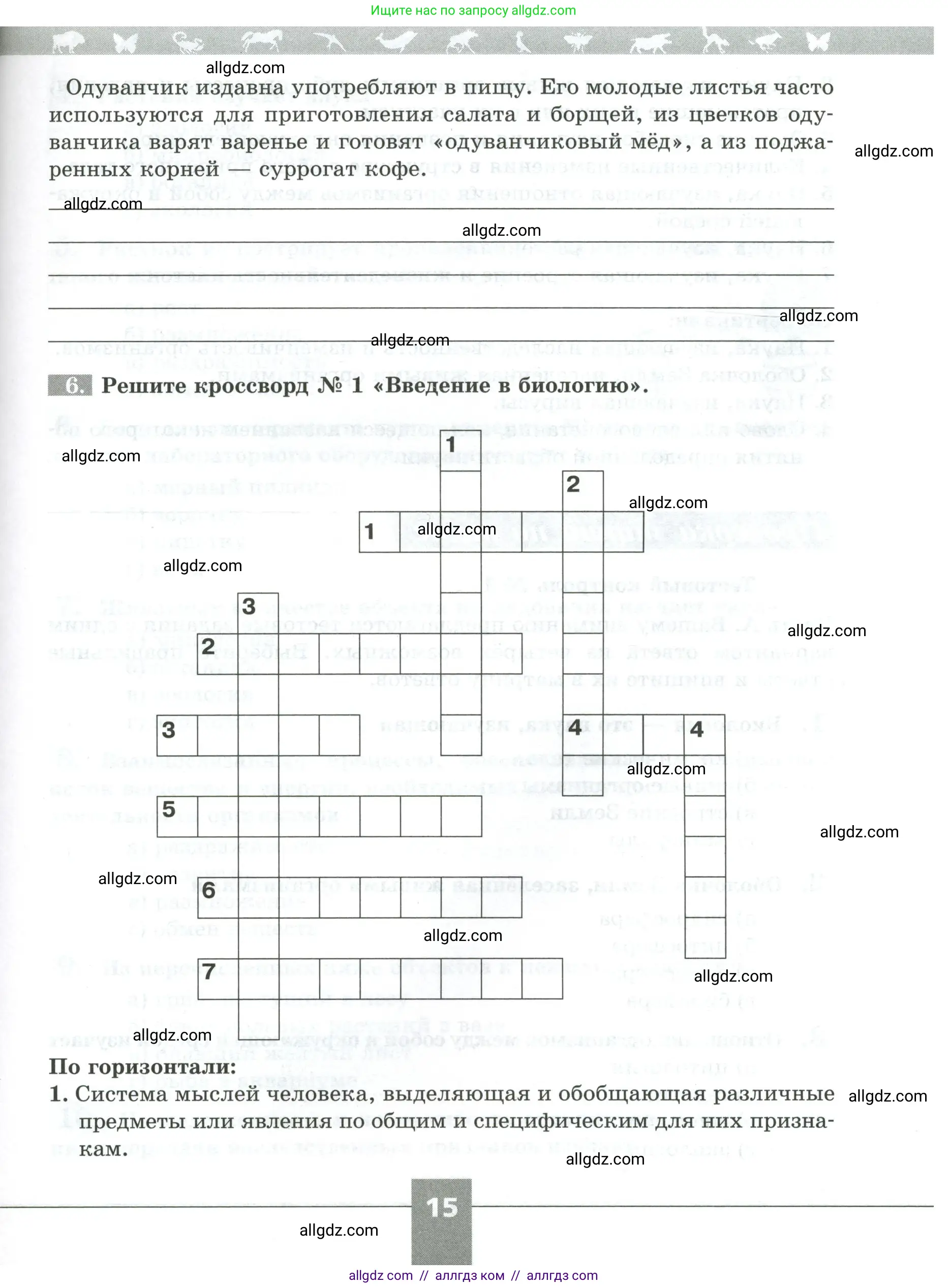 Биология, 5 класс рабочая тетрадь, авторы: Пасечник Владимир Васильевич, Суматохин Сергей Витальевич, Швецов Глеб Геннадьевич, Гапонюк Зоя Георгиевна, Косарькова Марина Викторовна, издательство Просвещение, Москва, 2023, оранжевого цвета, страница 15