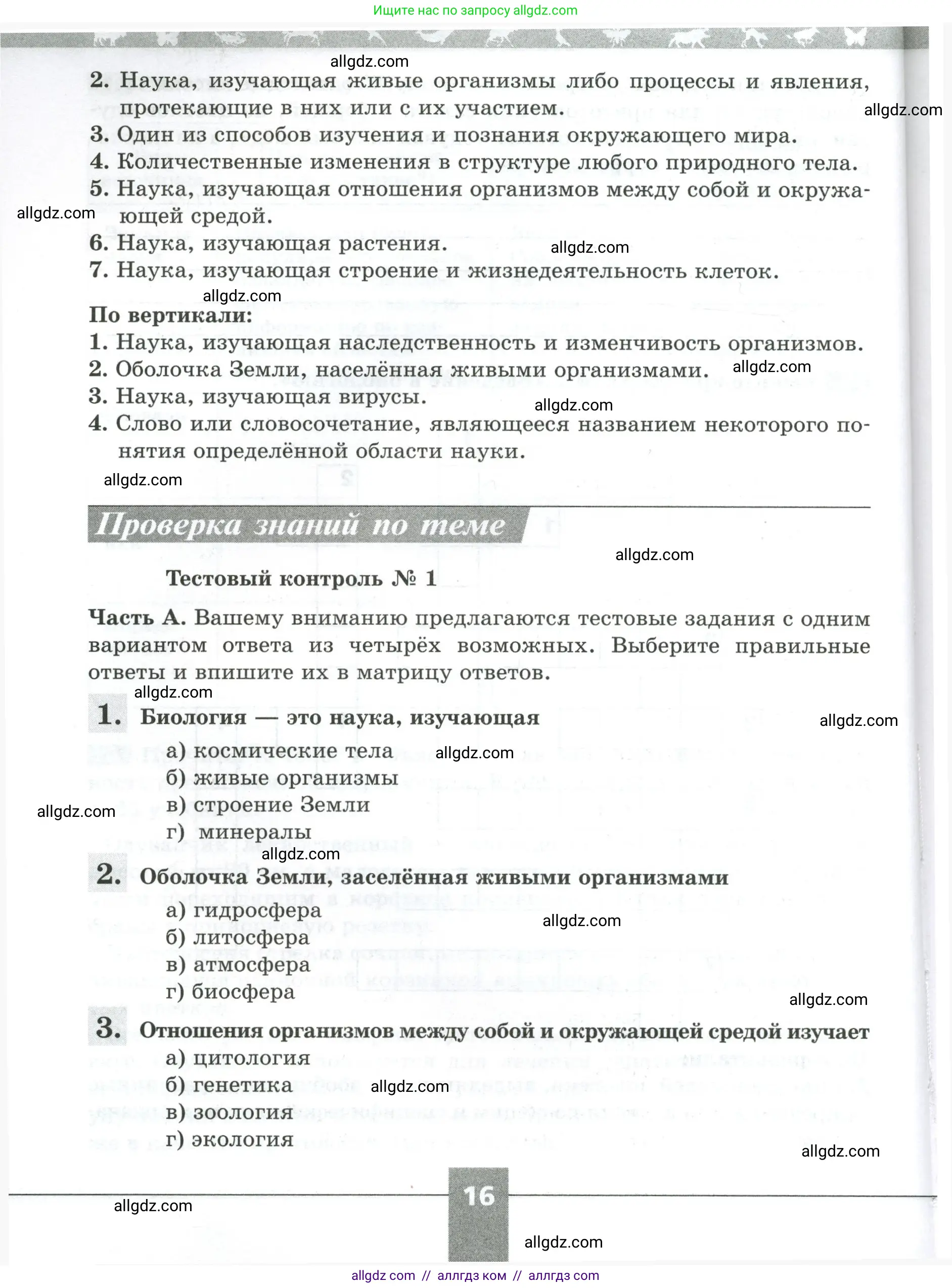 Биология, 5 класс рабочая тетрадь, авторы: Пасечник Владимир Васильевич, Суматохин Сергей Витальевич, Швецов Глеб Геннадьевич, Гапонюк Зоя Георгиевна, Косарькова Марина Викторовна, издательство Просвещение, Москва, 2023, оранжевого цвета, страница 16