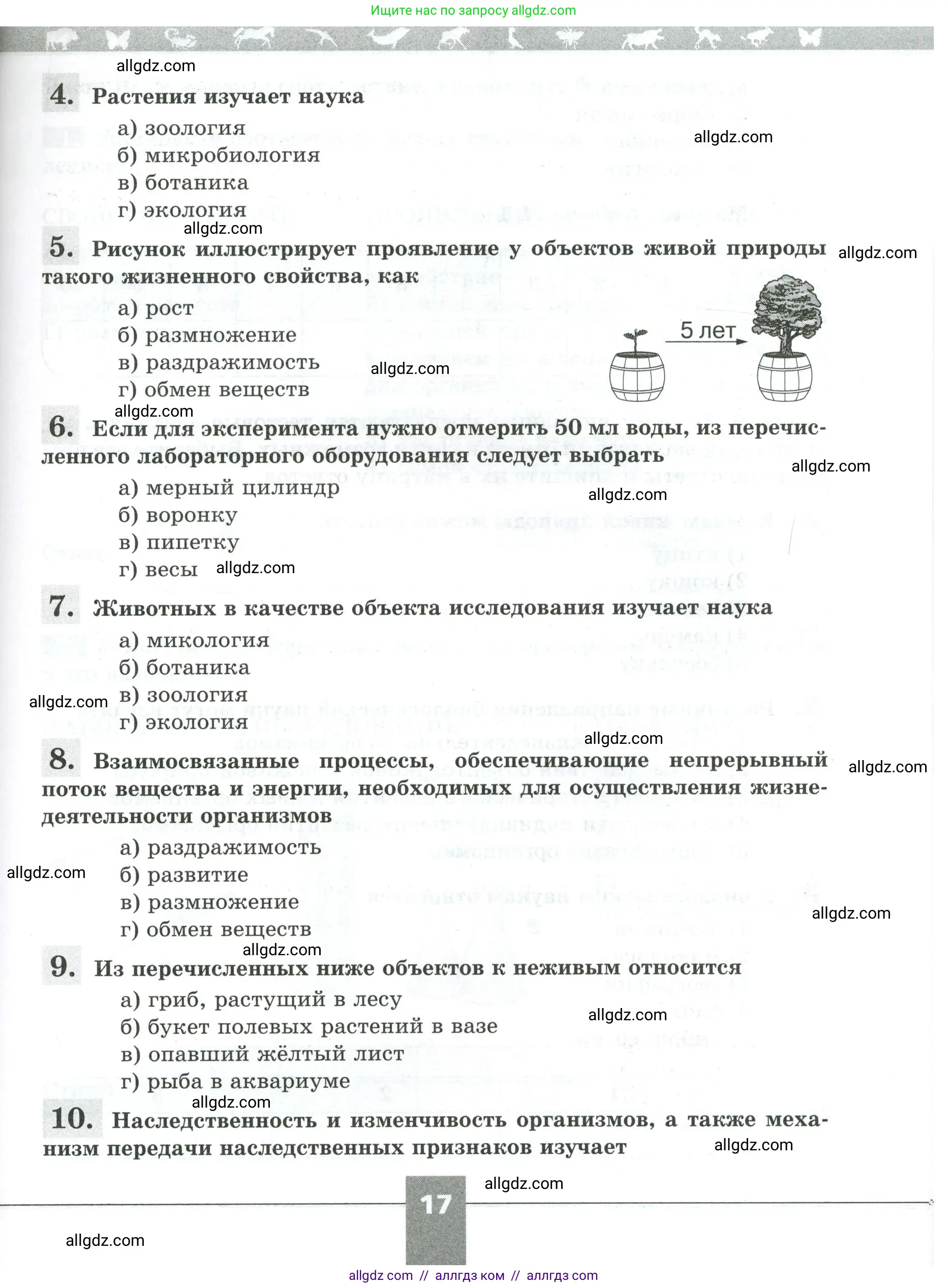 Биология, 5 класс рабочая тетрадь, авторы: Пасечник Владимир Васильевич, Суматохин Сергей Витальевич, Швецов Глеб Геннадьевич, Гапонюк Зоя Георгиевна, Косарькова Марина Викторовна, издательство Просвещение, Москва, 2023, оранжевого цвета, страница 17