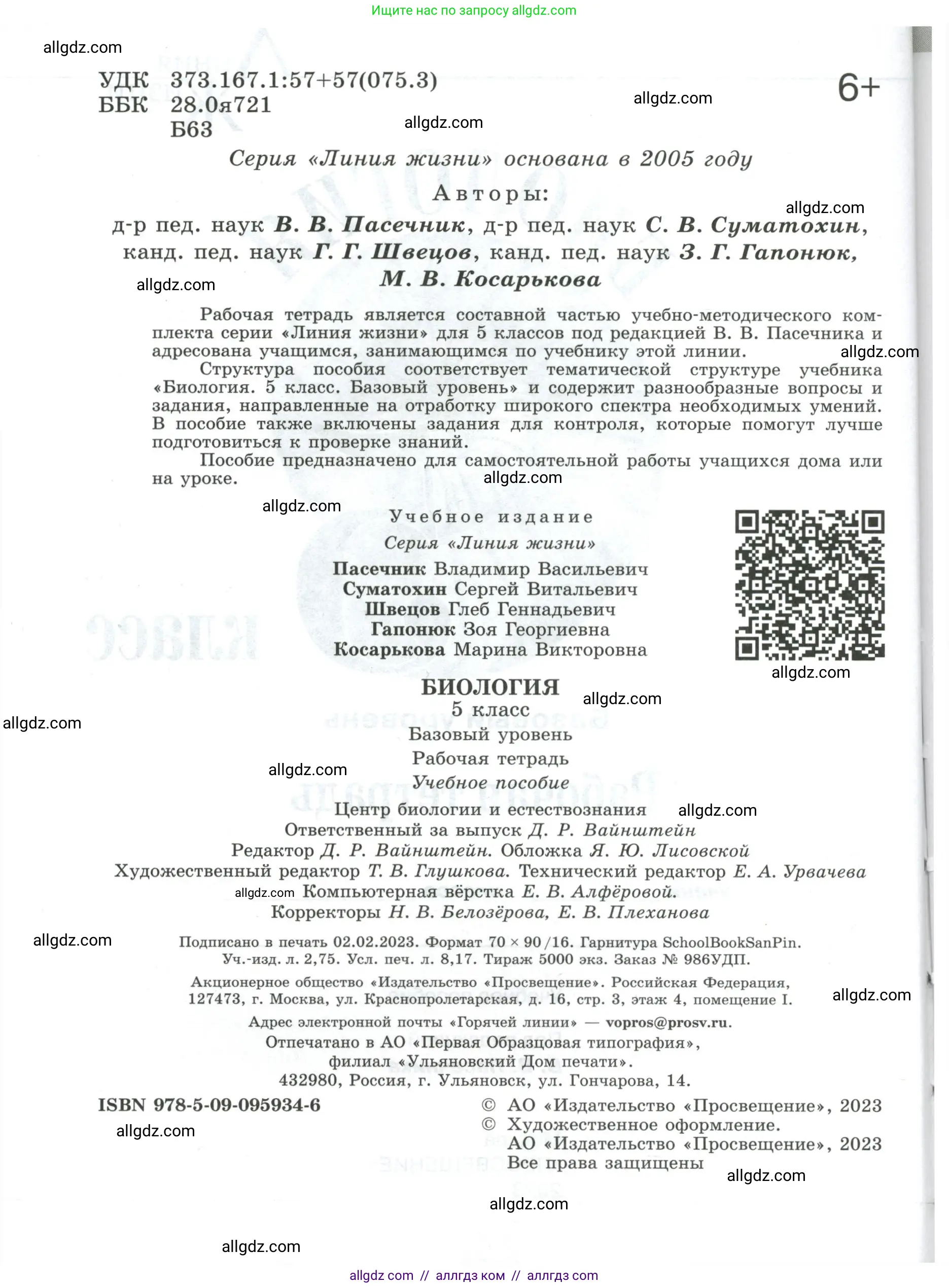 Биология, 5 класс рабочая тетрадь, авторы: Пасечник Владимир Васильевич, Суматохин Сергей Витальевич, Швецов Глеб Геннадьевич, Гапонюк Зоя Георгиевна, Косарькова Марина Викторовна, издательство Просвещение, Москва, 2023, оранжевого цвета, страница 4, номер 2, Условие