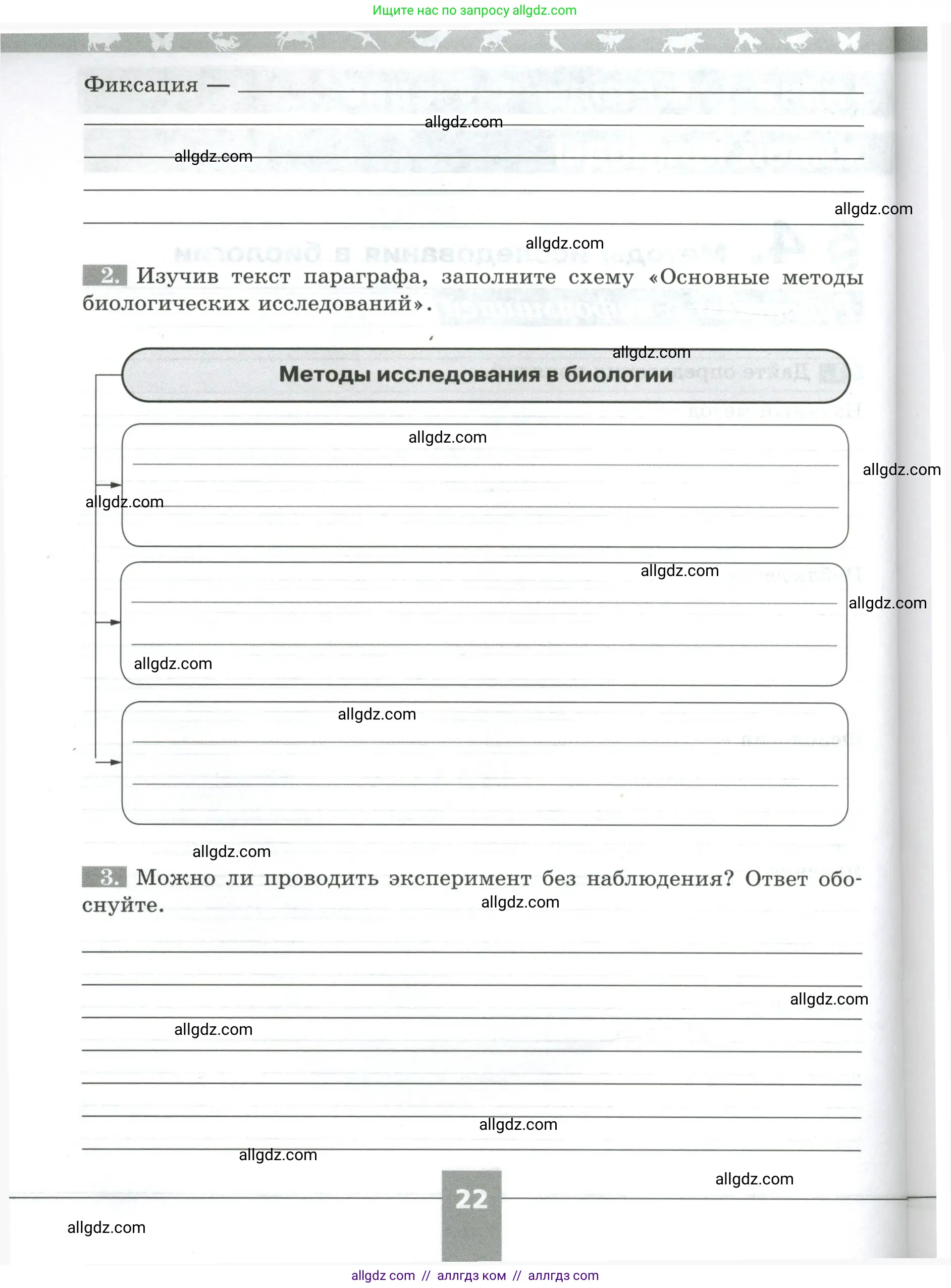 Биология, 5 класс рабочая тетрадь, авторы: Пасечник Владимир Васильевич, Суматохин Сергей Витальевич, Швецов Глеб Геннадьевич, Гапонюк Зоя Георгиевна, Косарькова Марина Викторовна, издательство Просвещение, Москва, 2023, оранжевого цвета, страница 22