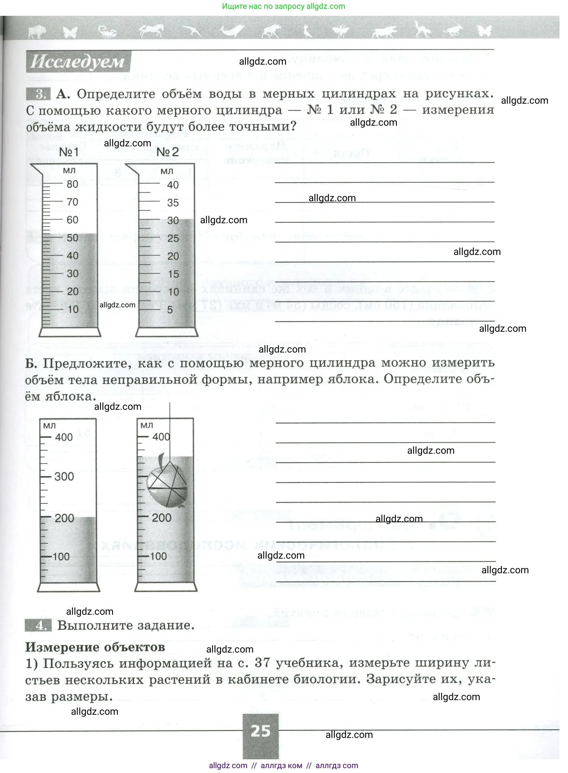 Биология, 5 класс рабочая тетрадь, авторы: Пасечник Владимир Васильевич, Суматохин Сергей Витальевич, Швецов Глеб Геннадьевич, Гапонюк Зоя Георгиевна, Косарькова Марина Викторовна, издательство Просвещение, Москва, 2023, оранжевого цвета, страница 25