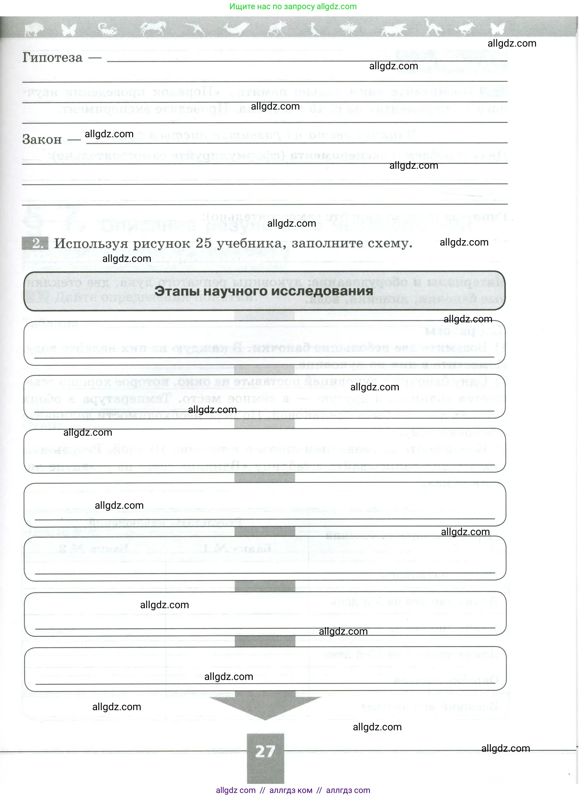 Биология, 5 класс рабочая тетрадь, авторы: Пасечник Владимир Васильевич, Суматохин Сергей Витальевич, Швецов Глеб Геннадьевич, Гапонюк Зоя Георгиевна, Косарькова Марина Викторовна, издательство Просвещение, Москва, 2023, оранжевого цвета, страница 27