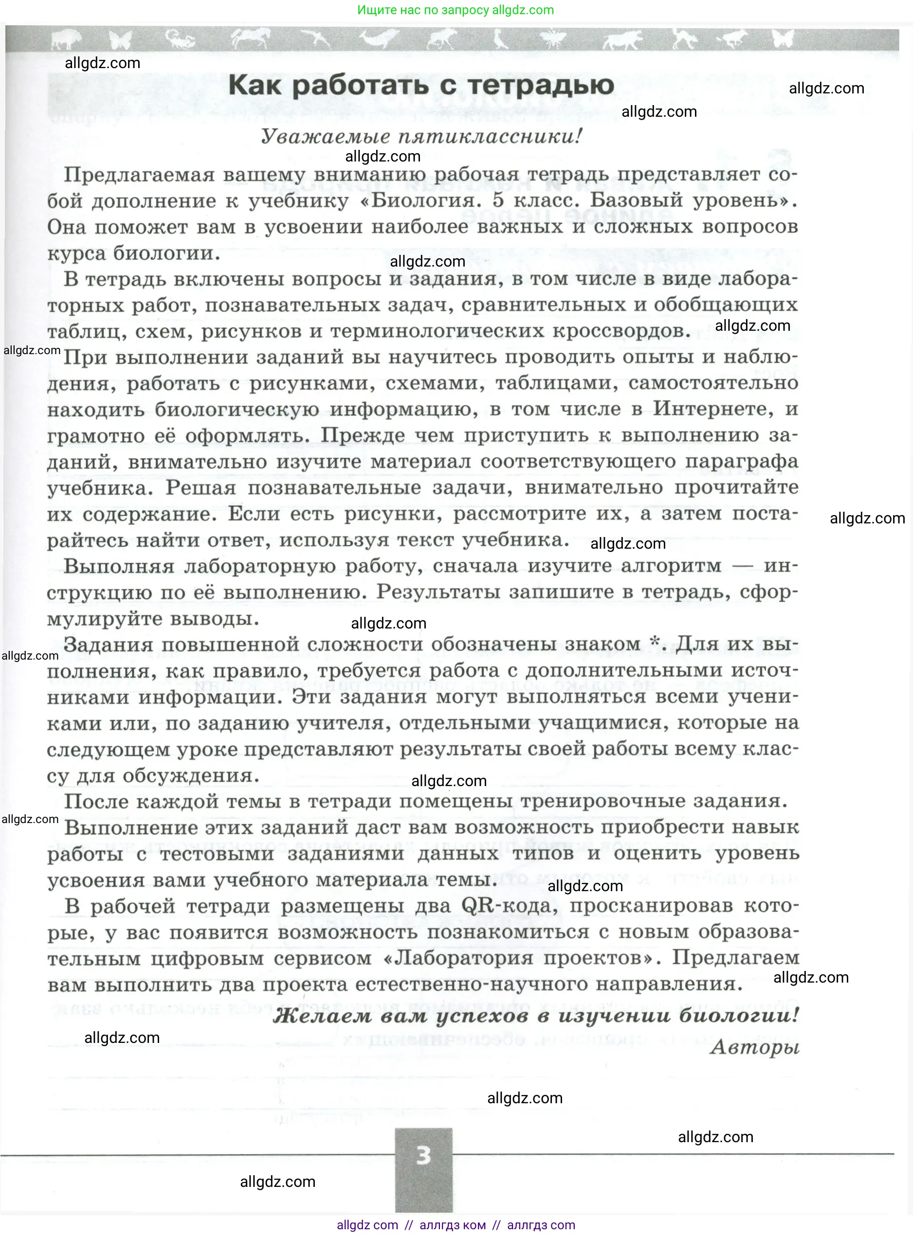Биология, 5 класс рабочая тетрадь, авторы: Пасечник Владимир Васильевич, Суматохин Сергей Витальевич, Швецов Глеб Геннадьевич, Гапонюк Зоя Георгиевна, Косарькова Марина Викторовна, издательство Просвещение, Москва, 2023, оранжевого цвета, страница 5, номер 3, Условие