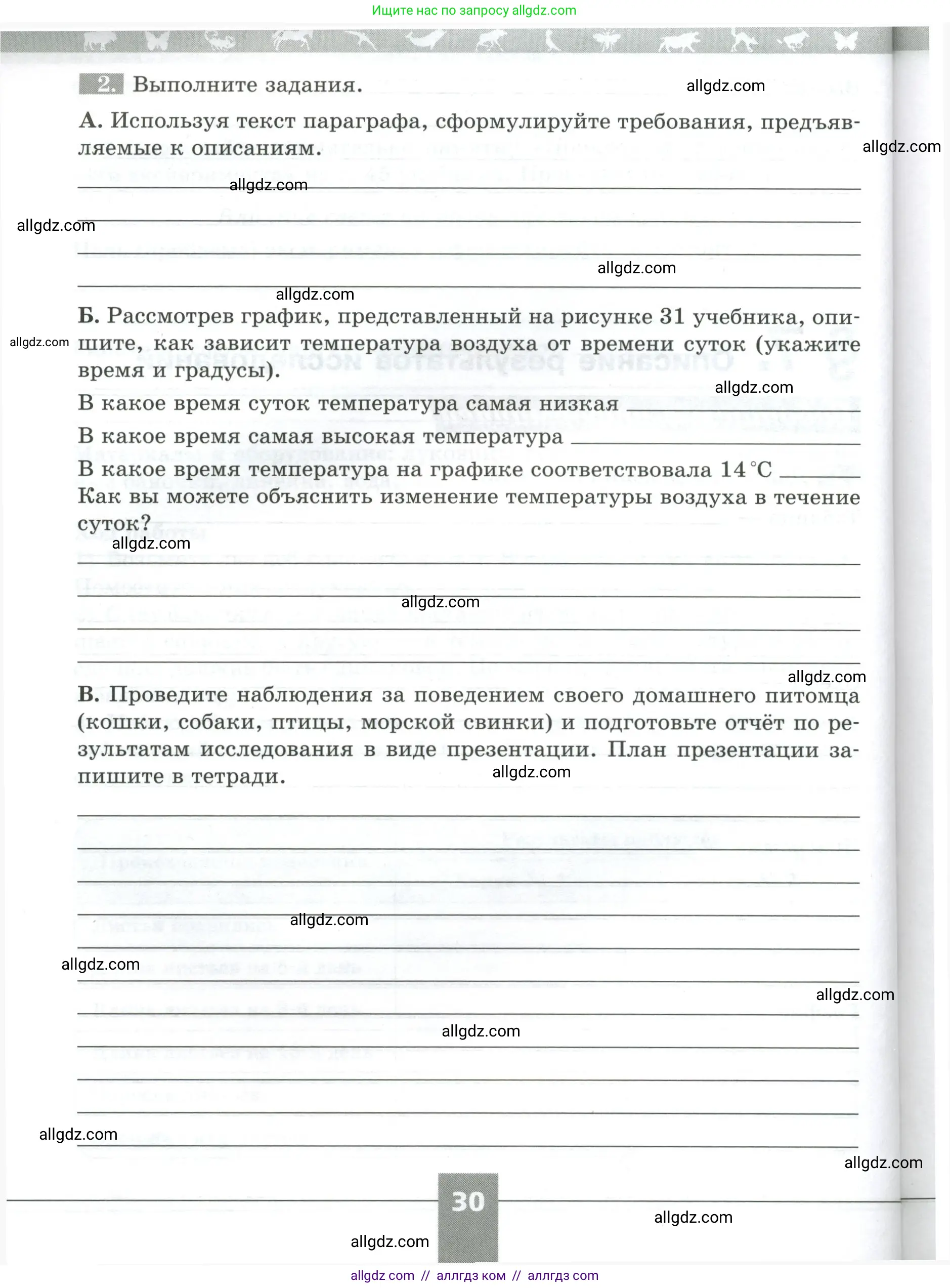 Биология, 5 класс рабочая тетрадь, авторы: Пасечник Владимир Васильевич, Суматохин Сергей Витальевич, Швецов Глеб Геннадьевич, Гапонюк Зоя Георгиевна, Косарькова Марина Викторовна, издательство Просвещение, Москва, 2023, оранжевого цвета, страница 30