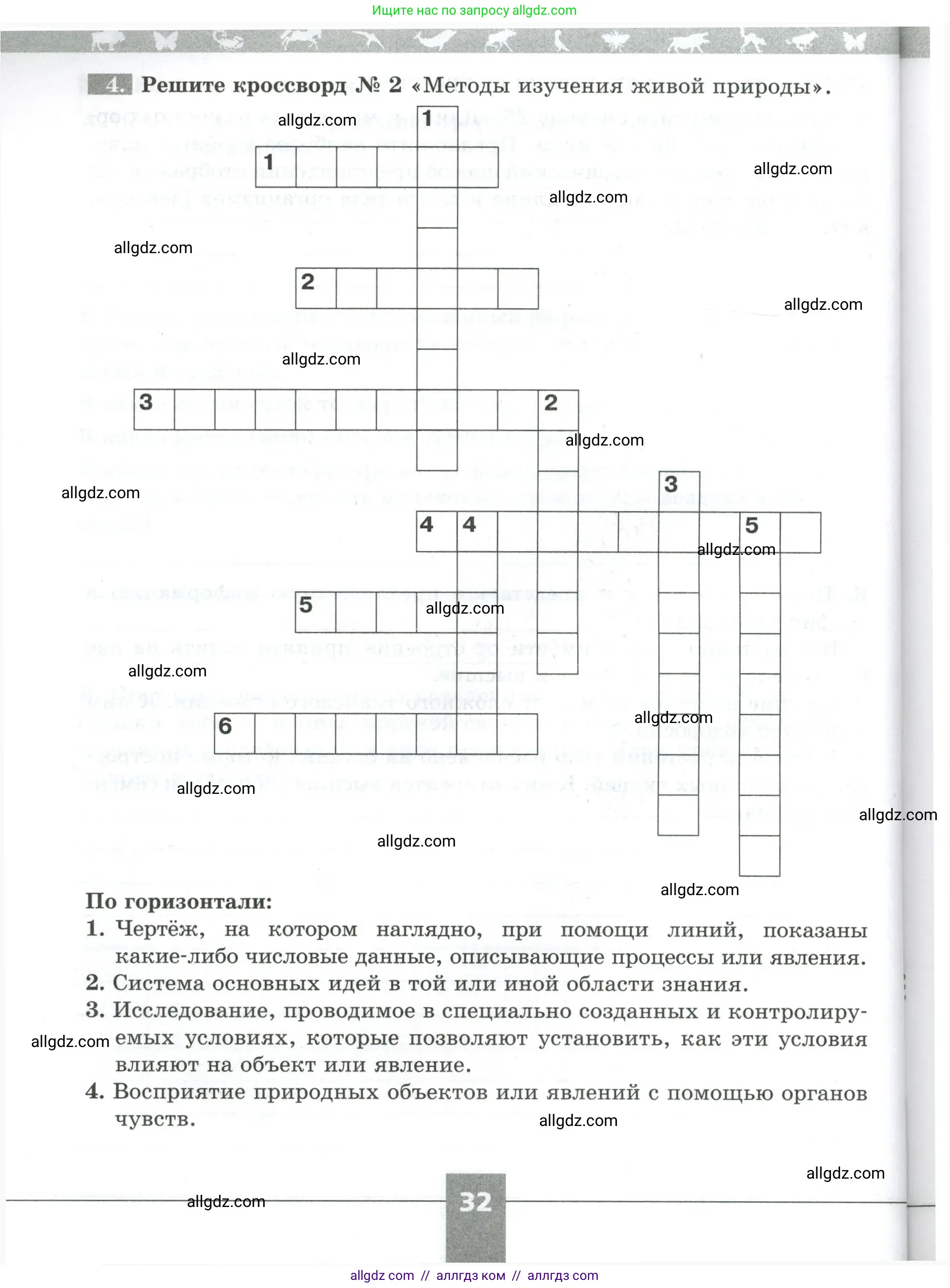 Биология, 5 класс рабочая тетрадь, авторы: Пасечник Владимир Васильевич, Суматохин Сергей Витальевич, Швецов Глеб Геннадьевич, Гапонюк Зоя Георгиевна, Косарькова Марина Викторовна, издательство Просвещение, Москва, 2023, оранжевого цвета, страница 32