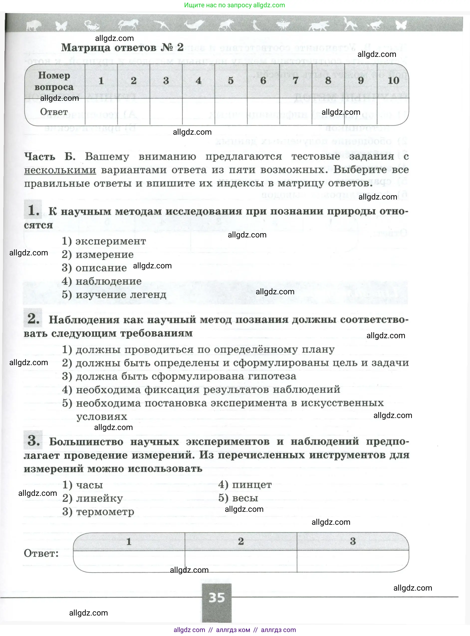 Биология, 5 класс рабочая тетрадь, авторы: Пасечник Владимир Васильевич, Суматохин Сергей Витальевич, Швецов Глеб Геннадьевич, Гапонюк Зоя Георгиевна, Косарькова Марина Викторовна, издательство Просвещение, Москва, 2023, оранжевого цвета, страница 35