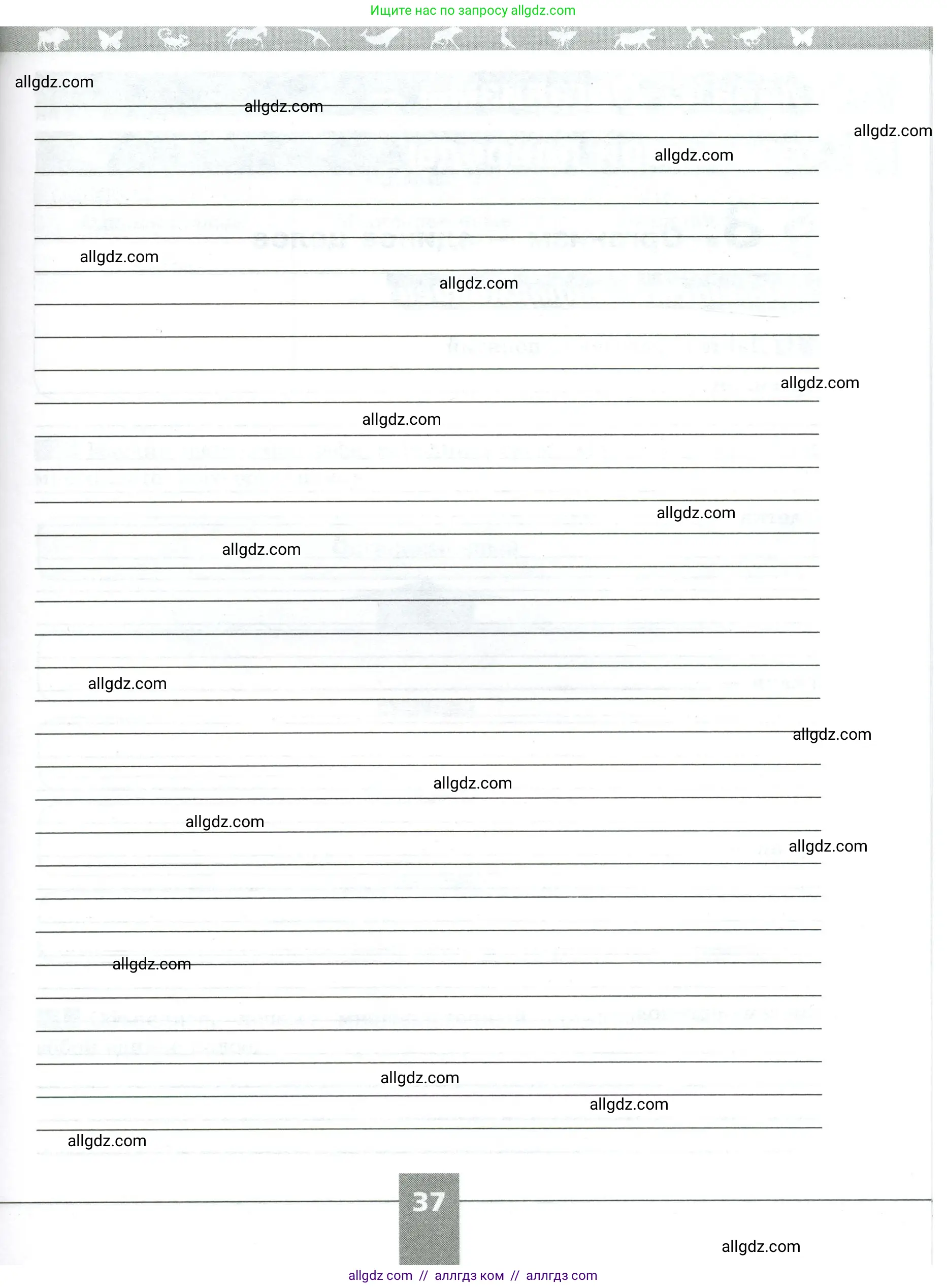 Биология, 5 класс рабочая тетрадь, авторы: Пасечник Владимир Васильевич, Суматохин Сергей Витальевич, Швецов Глеб Геннадьевич, Гапонюк Зоя Георгиевна, Косарькова Марина Викторовна, издательство Просвещение, Москва, 2023, оранжевого цвета, страница 37