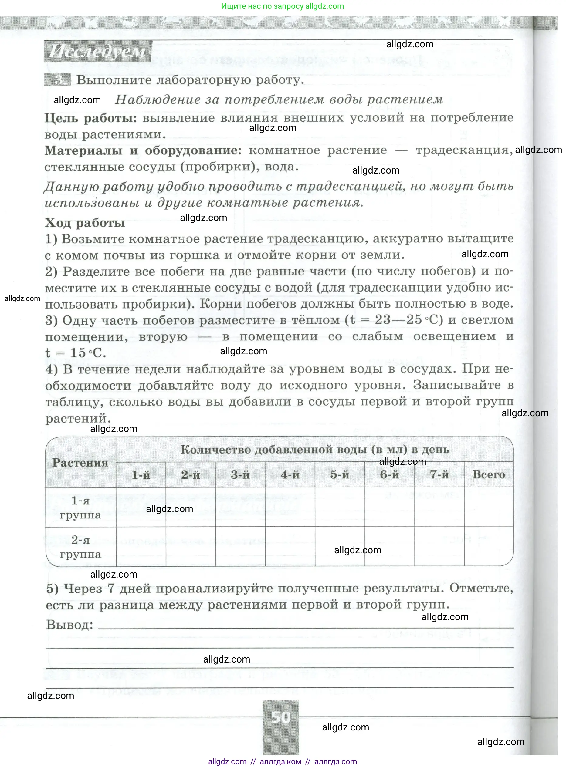 Биология, 5 класс рабочая тетрадь, авторы: Пасечник Владимир Васильевич, Суматохин Сергей Витальевич, Швецов Глеб Геннадьевич, Гапонюк Зоя Георгиевна, Косарькова Марина Викторовна, издательство Просвещение, Москва, 2023, оранжевого цвета, страница 50