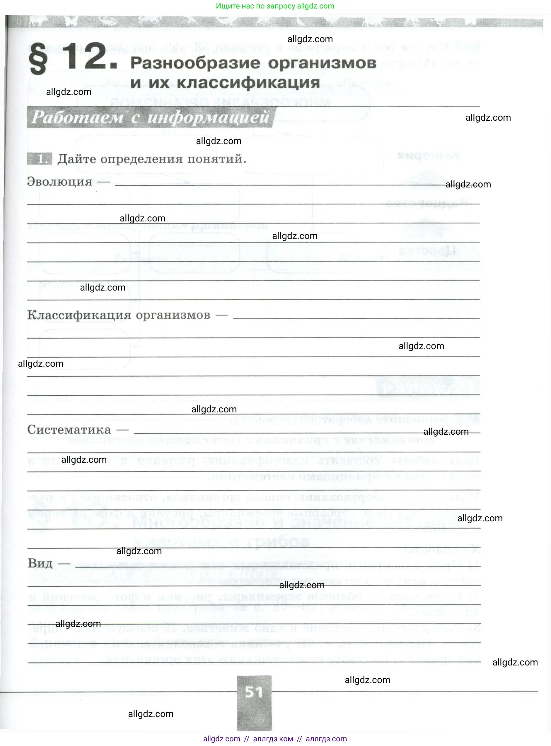 Биология, 5 класс рабочая тетрадь, авторы: Пасечник Владимир Васильевич, Суматохин Сергей Витальевич, Швецов Глеб Геннадьевич, Гапонюк Зоя Георгиевна, Косарькова Марина Викторовна, издательство Просвещение, Москва, 2023, оранжевого цвета, страница 51