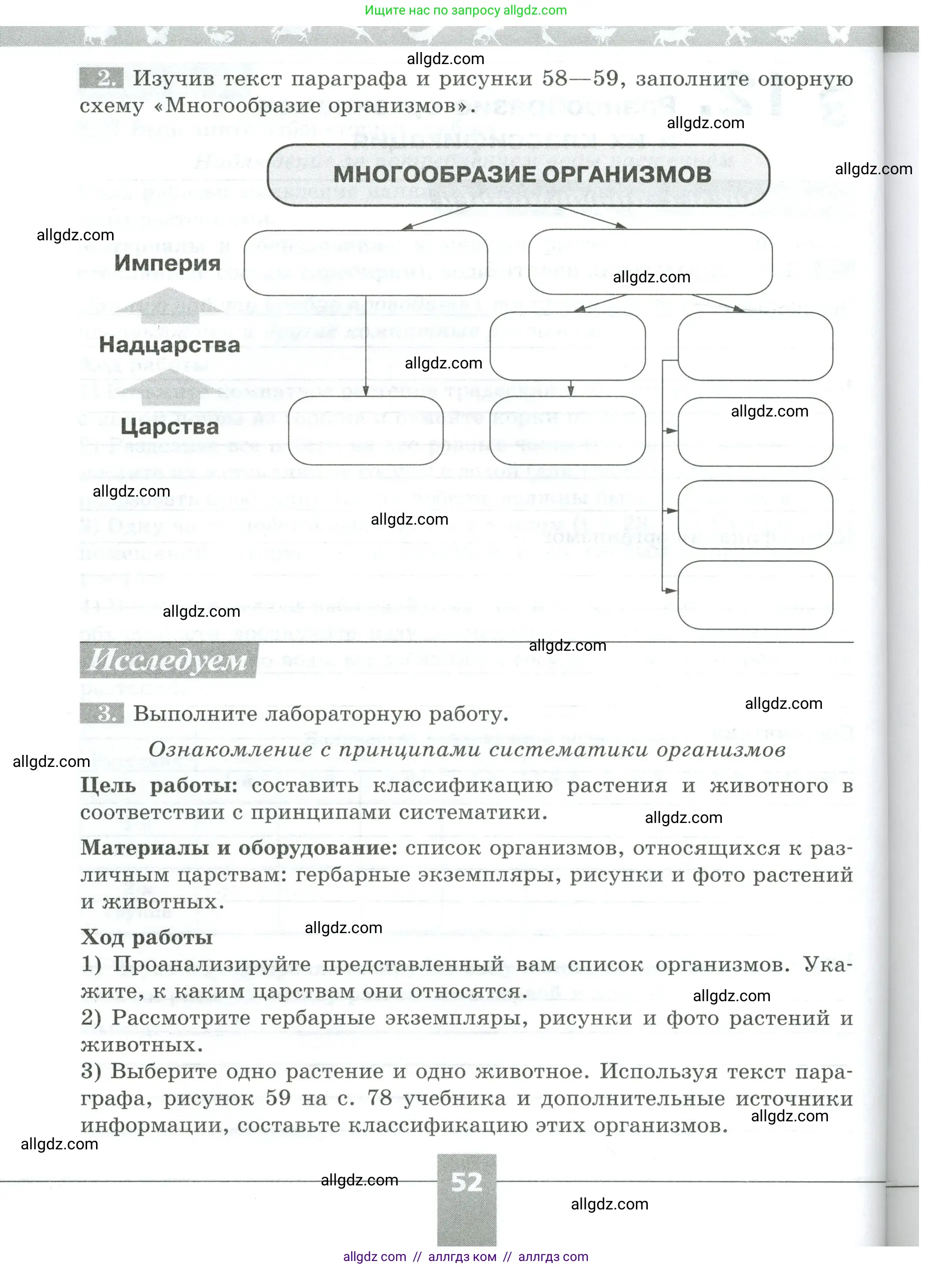 Биология, 5 класс рабочая тетрадь, авторы: Пасечник Владимир Васильевич, Суматохин Сергей Витальевич, Швецов Глеб Геннадьевич, Гапонюк Зоя Георгиевна, Косарькова Марина Викторовна, издательство Просвещение, Москва, 2023, оранжевого цвета, страница 52