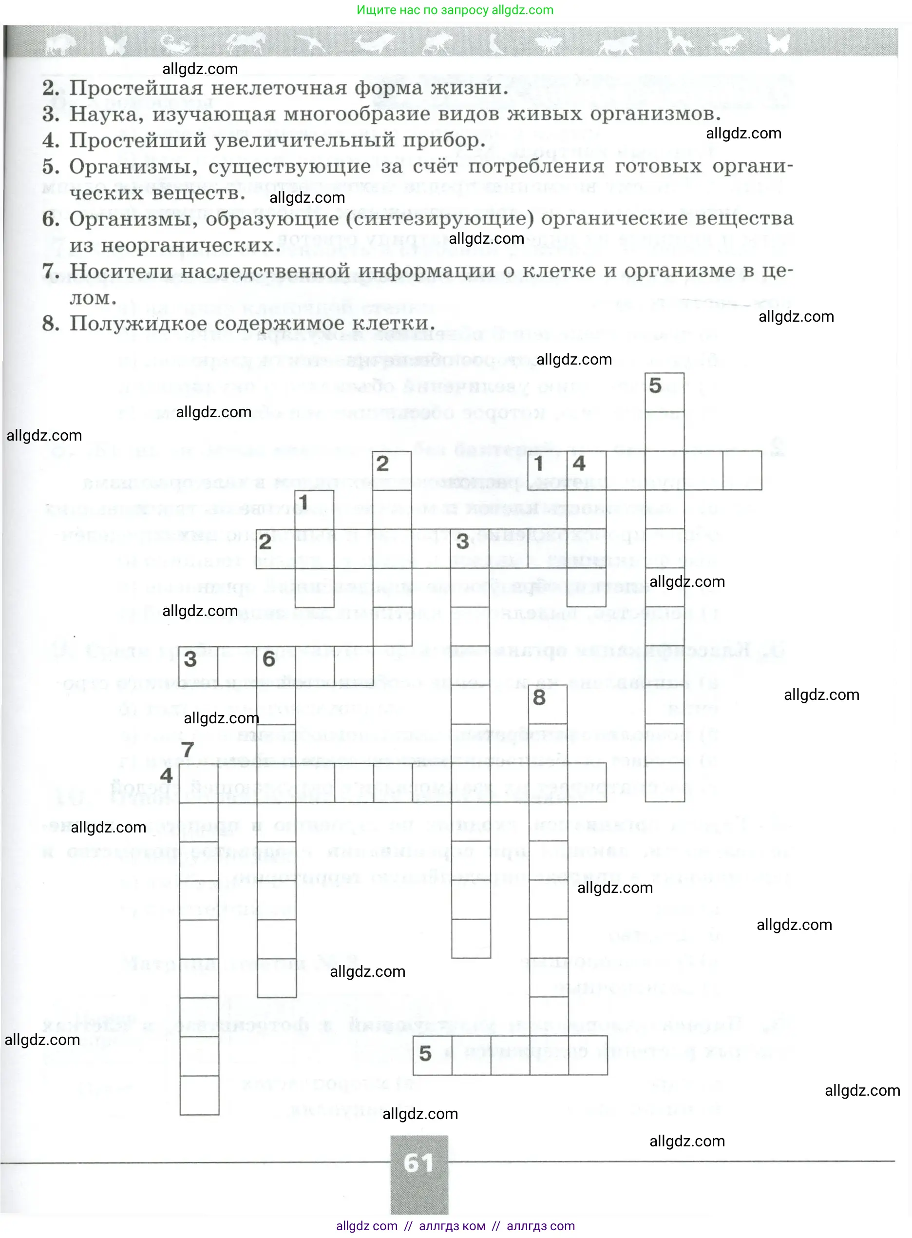 Биология, 5 класс рабочая тетрадь, авторы: Пасечник Владимир Васильевич, Суматохин Сергей Витальевич, Швецов Глеб Геннадьевич, Гапонюк Зоя Георгиевна, Косарькова Марина Викторовна, издательство Просвещение, Москва, 2023, оранжевого цвета, страница 61