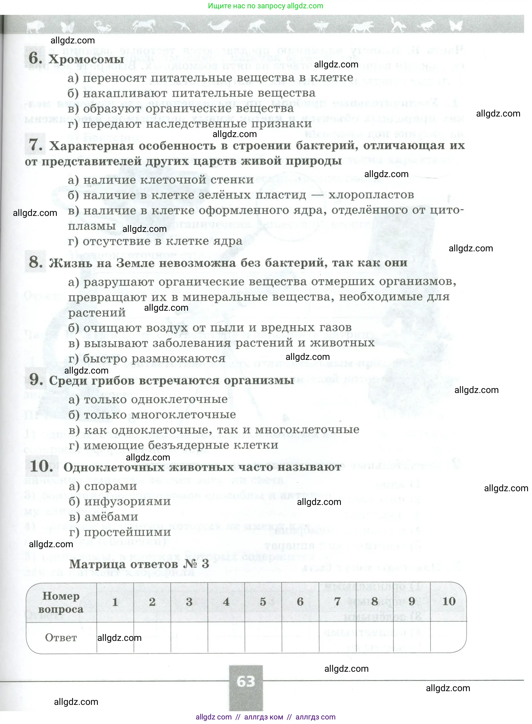 Биология, 5 класс рабочая тетрадь, авторы: Пасечник Владимир Васильевич, Суматохин Сергей Витальевич, Швецов Глеб Геннадьевич, Гапонюк Зоя Георгиевна, Косарькова Марина Викторовна, издательство Просвещение, Москва, 2023, оранжевого цвета, страница 63