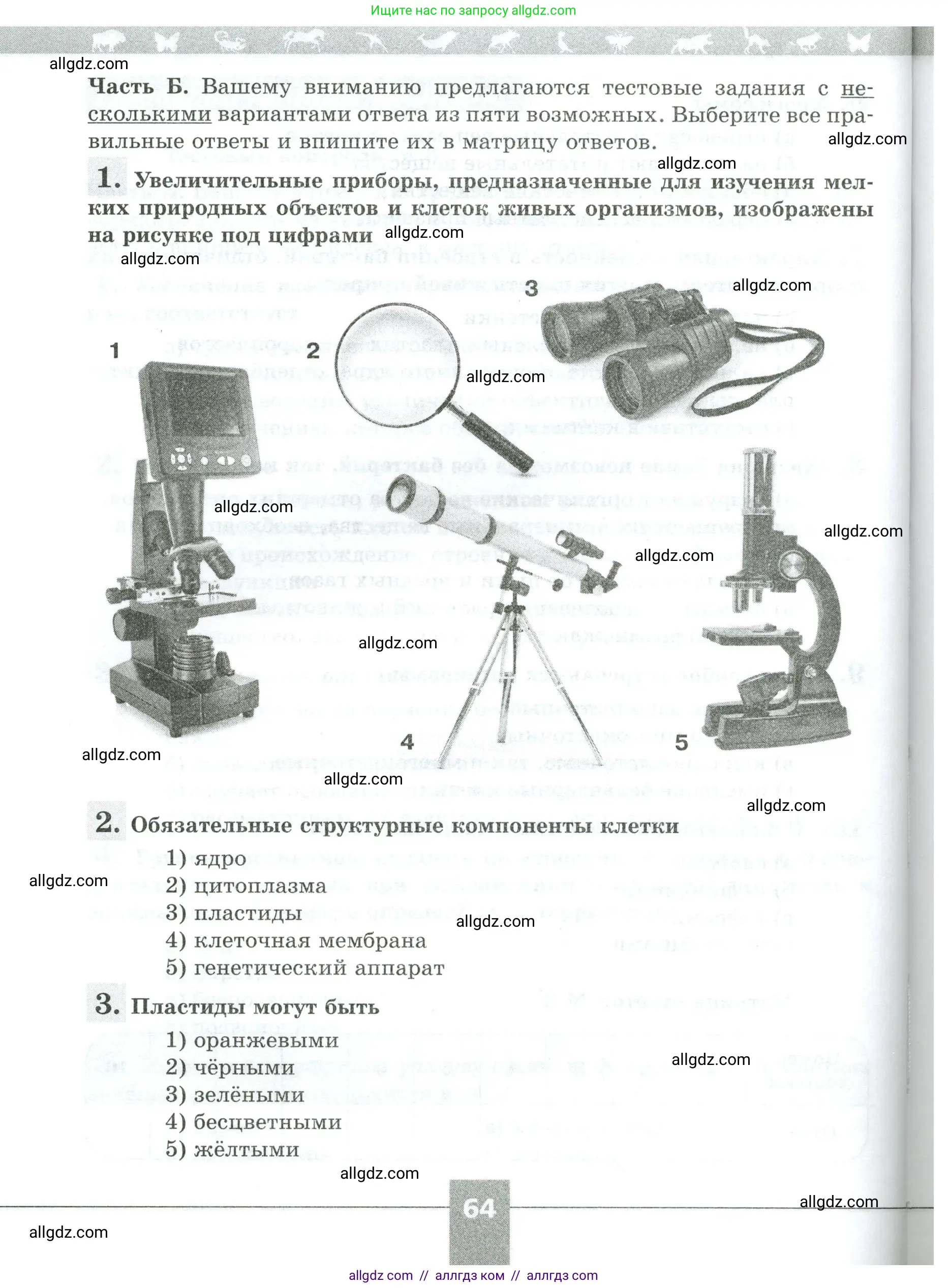 Биология, 5 класс рабочая тетрадь, авторы: Пасечник Владимир Васильевич, Суматохин Сергей Витальевич, Швецов Глеб Геннадьевич, Гапонюк Зоя Георгиевна, Косарькова Марина Викторовна, издательство Просвещение, Москва, 2023, оранжевого цвета, страница 64