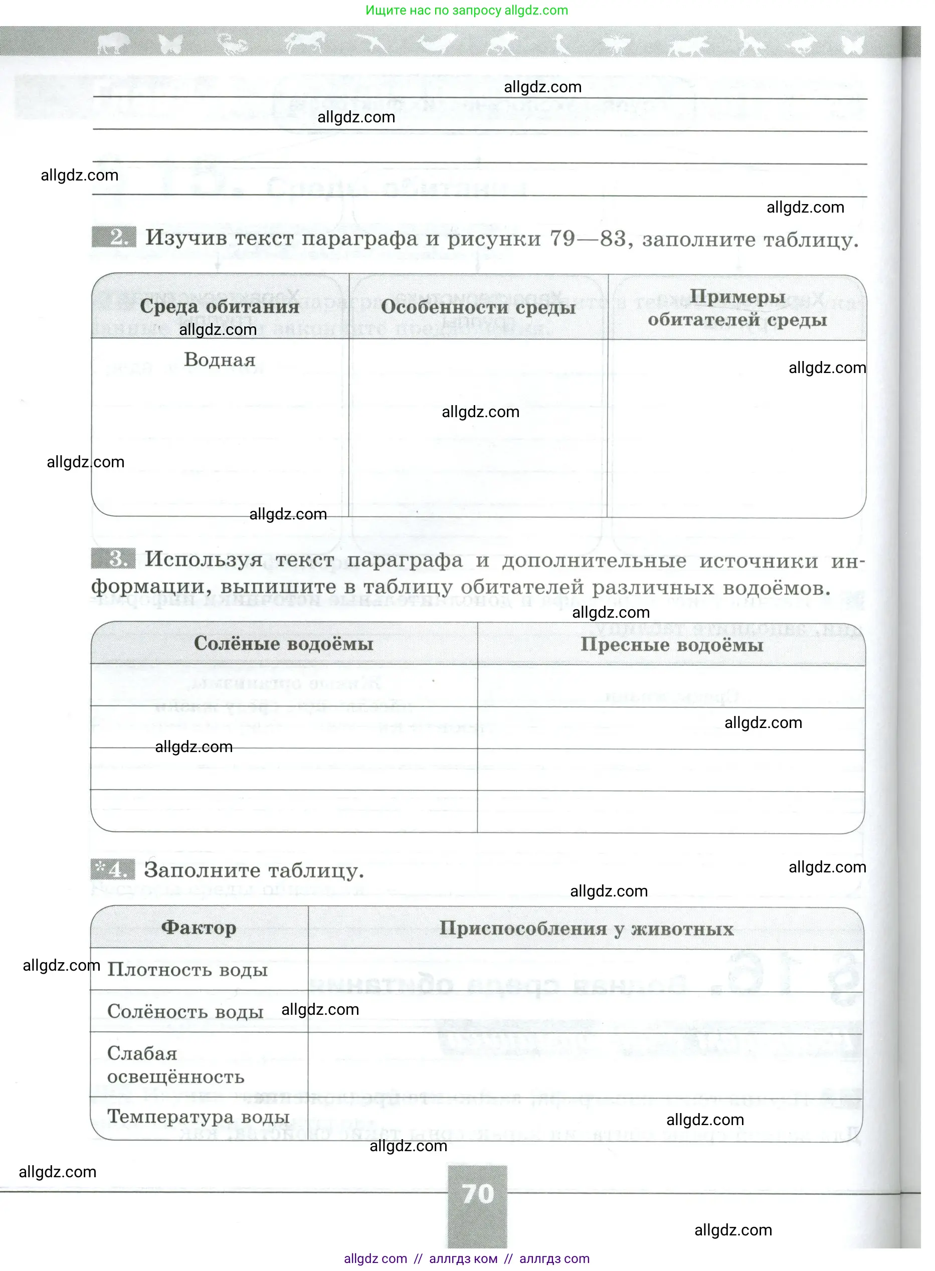 Биология, 5 класс рабочая тетрадь, авторы: Пасечник Владимир Васильевич, Суматохин Сергей Витальевич, Швецов Глеб Геннадьевич, Гапонюк Зоя Георгиевна, Косарькова Марина Викторовна, издательство Просвещение, Москва, 2023, оранжевого цвета, страница 70