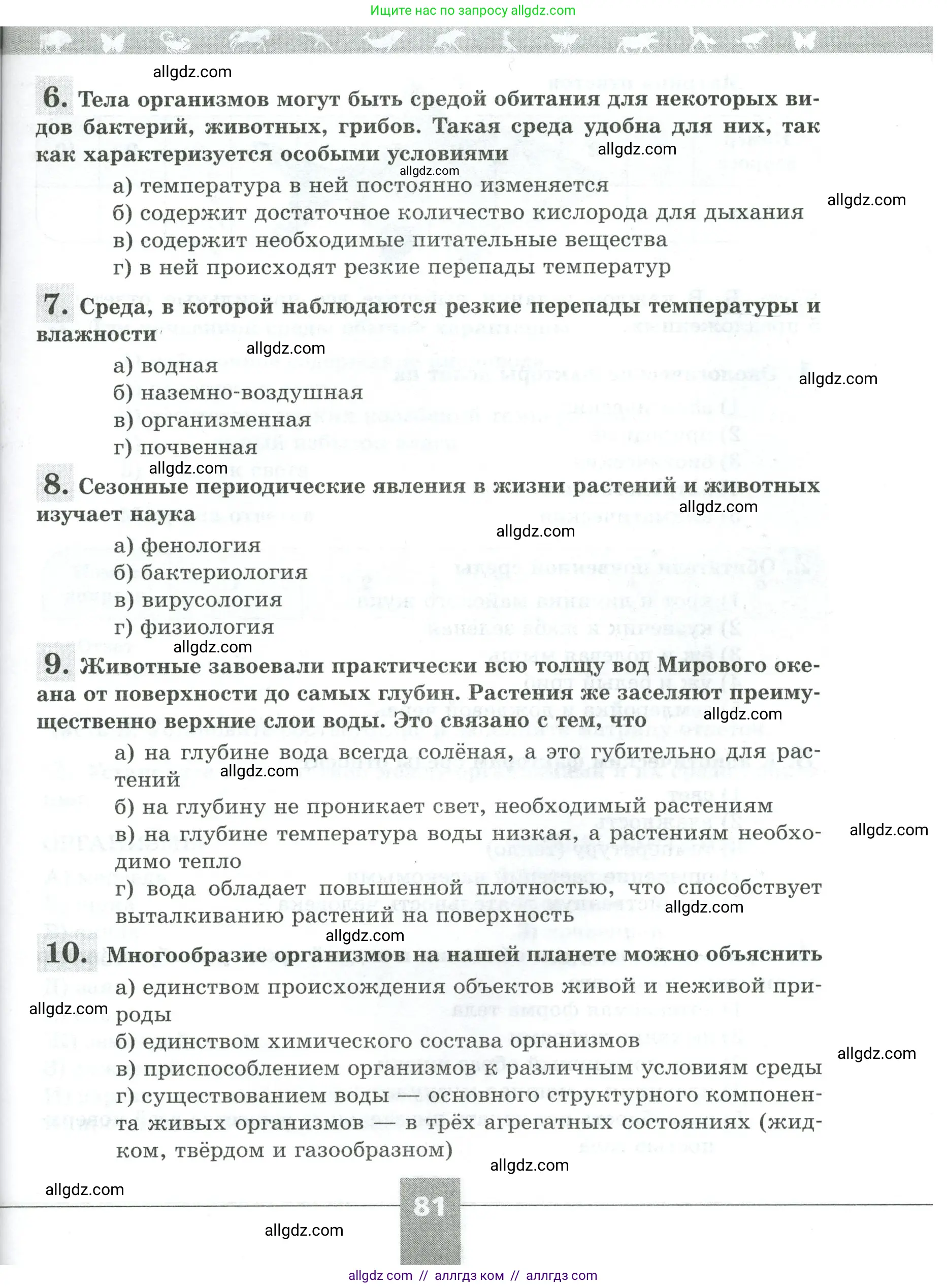 Биология, 5 класс рабочая тетрадь, авторы: Пасечник Владимир Васильевич, Суматохин Сергей Витальевич, Швецов Глеб Геннадьевич, Гапонюк Зоя Георгиевна, Косарькова Марина Викторовна, издательство Просвещение, Москва, 2023, оранжевого цвета, страница 81