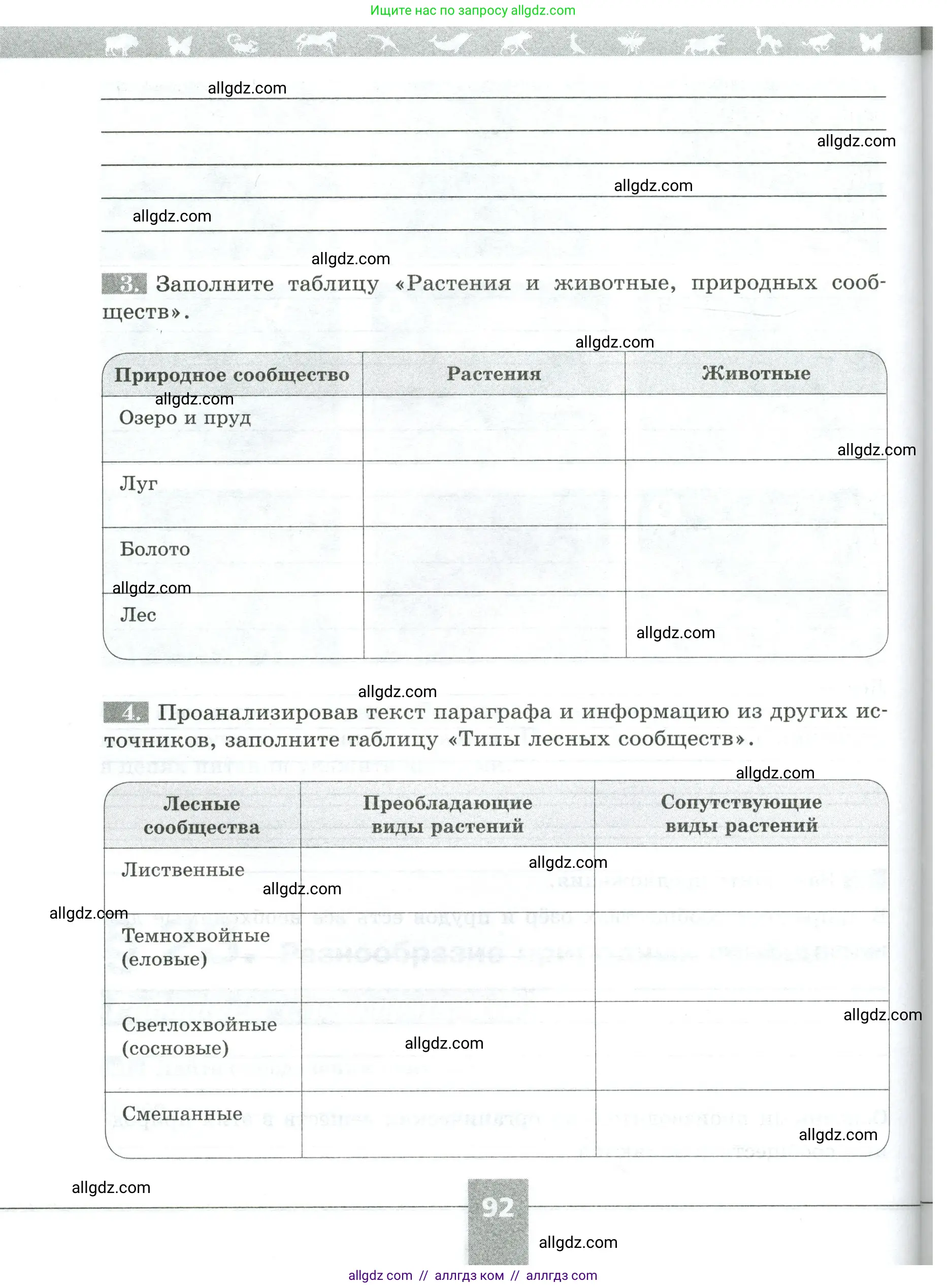 Биология, 5 класс рабочая тетрадь, авторы: Пасечник Владимир Васильевич, Суматохин Сергей Витальевич, Швецов Глеб Геннадьевич, Гапонюк Зоя Георгиевна, Косарькова Марина Викторовна, издательство Просвещение, Москва, 2023, оранжевого цвета, страница 92