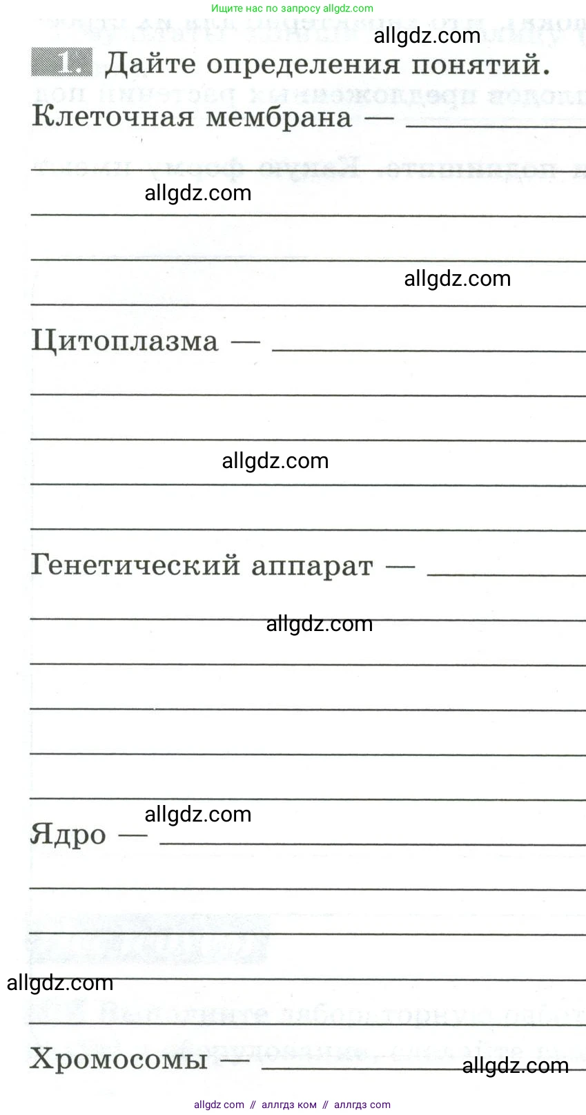 Биология, 5 класс рабочая тетрадь, авторы: Пасечник Владимир Васильевич, Суматохин Сергей Витальевич, Швецов Глеб Геннадьевич, Гапонюк Зоя Георгиевна, Косарькова Марина Викторовна, издательство Просвещение, Москва, 2023, оранжевого цвета, страница 44, номер 1, Условие