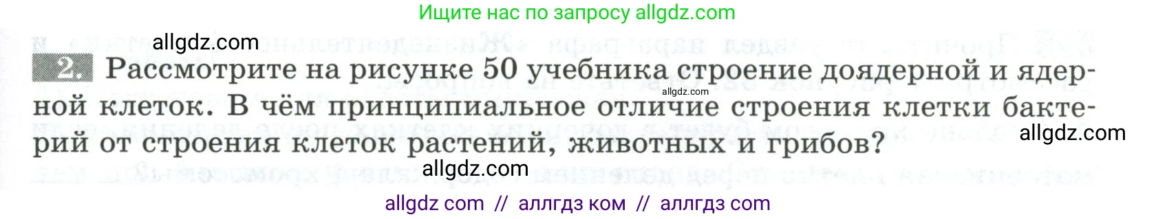 Биология, 5 класс рабочая тетрадь, авторы: Пасечник Владимир Васильевич, Суматохин Сергей Витальевич, Швецов Глеб Геннадьевич, Гапонюк Зоя Георгиевна, Косарькова Марина Викторовна, издательство Просвещение, Москва, 2023, оранжевого цвета, страница 45, номер 2, Условие