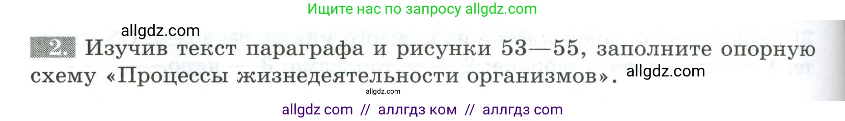 Биология, 5 класс рабочая тетрадь, авторы: Пасечник Владимир Васильевич, Суматохин Сергей Витальевич, Швецов Глеб Геннадьевич, Гапонюк Зоя Георгиевна, Косарькова Марина Викторовна, издательство Просвещение, Москва, 2023, оранжевого цвета, страница 49, номер 2, Условие