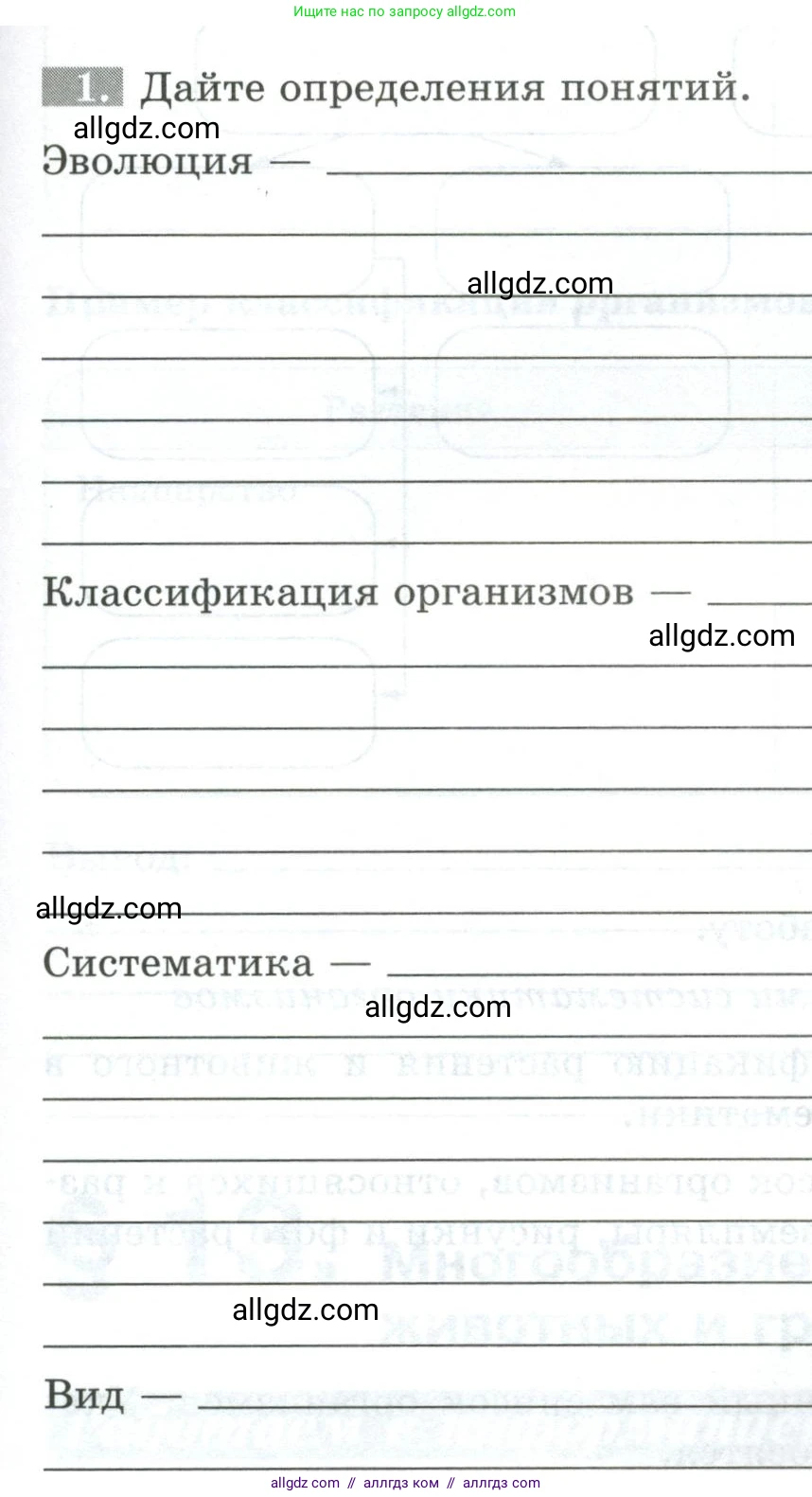 Биология, 5 класс рабочая тетрадь, авторы: Пасечник Владимир Васильевич, Суматохин Сергей Витальевич, Швецов Глеб Геннадьевич, Гапонюк Зоя Георгиевна, Косарькова Марина Викторовна, издательство Просвещение, Москва, 2023, оранжевого цвета, страница 51, номер 1, Условие