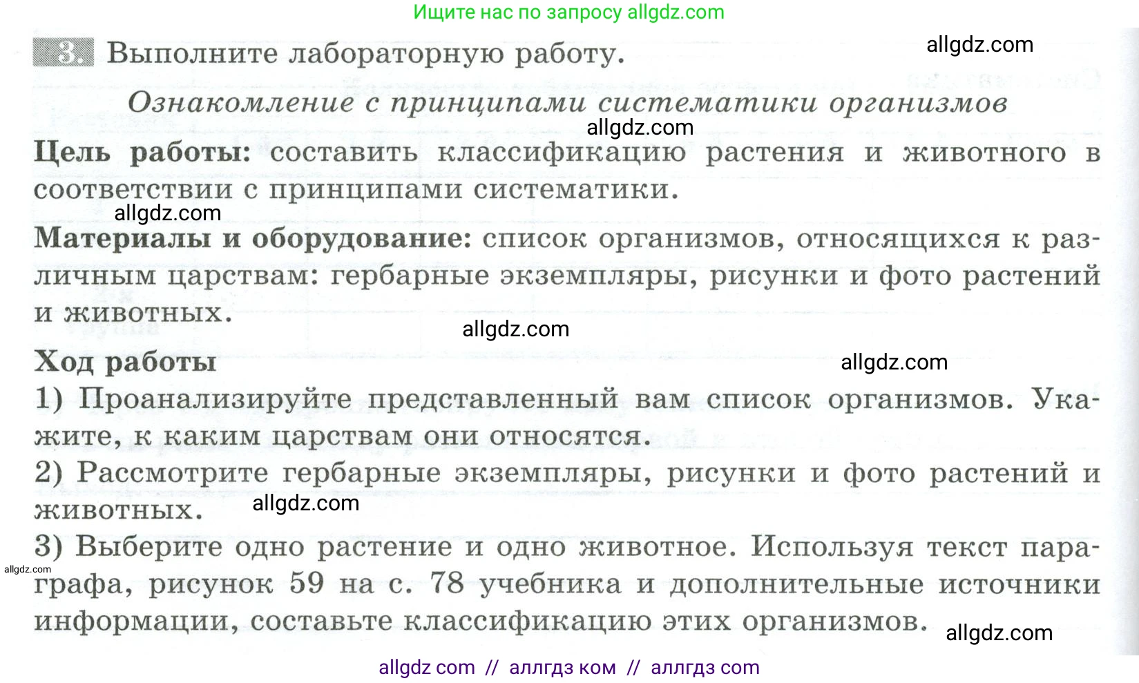 Биология, 5 класс рабочая тетрадь, авторы: Пасечник Владимир Васильевич, Суматохин Сергей Витальевич, Швецов Глеб Геннадьевич, Гапонюк Зоя Георгиевна, Косарькова Марина Викторовна, издательство Просвещение, Москва, 2023, оранжевого цвета, страница 52, номер 3, Условие