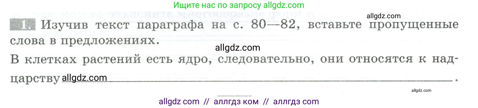 Биология, 5 класс рабочая тетрадь, авторы: Пасечник Владимир Васильевич, Суматохин Сергей Витальевич, Швецов Глеб Геннадьевич, Гапонюк Зоя Георгиевна, Косарькова Марина Викторовна, издательство Просвещение, Москва, 2023, оранжевого цвета, страница 53, номер 1, Условие