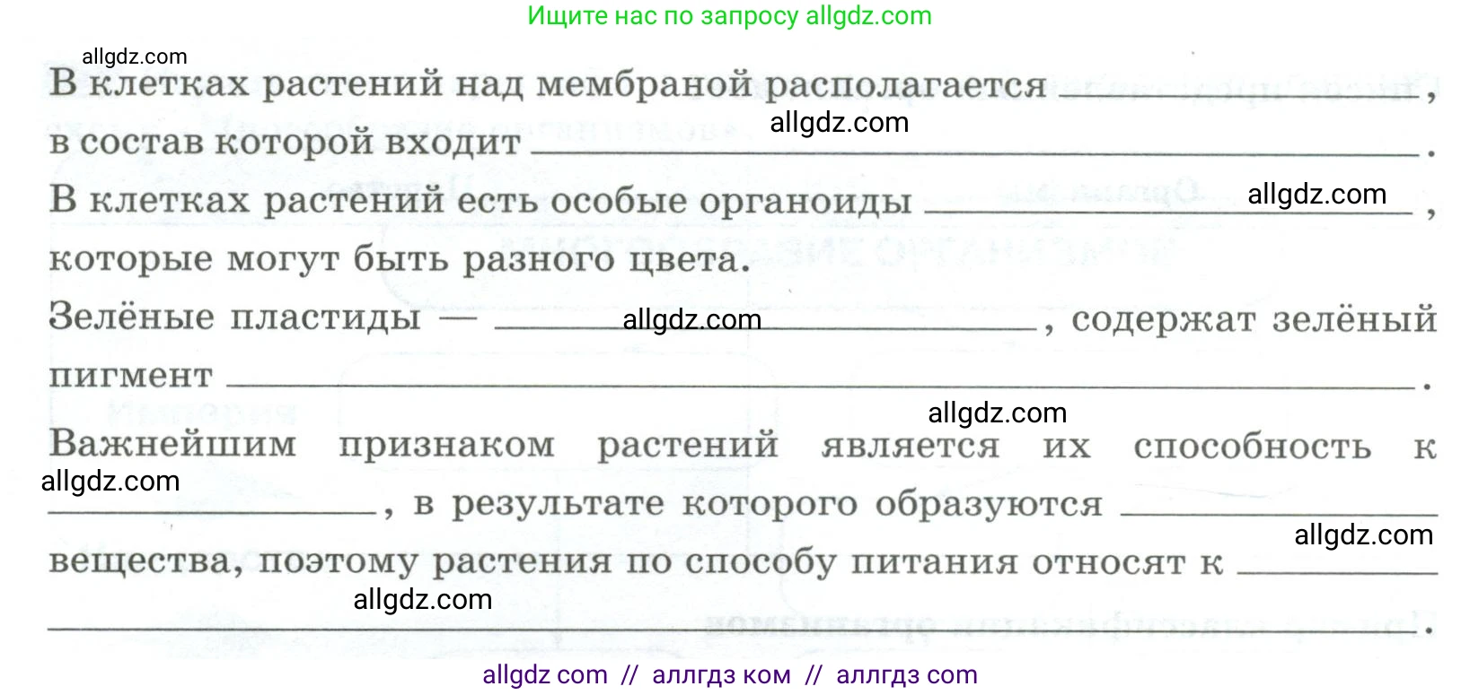 Биология, 5 класс рабочая тетрадь, авторы: Пасечник Владимир Васильевич, Суматохин Сергей Витальевич, Швецов Глеб Геннадьевич, Гапонюк Зоя Георгиевна, Косарькова Марина Викторовна, издательство Просвещение, Москва, 2023, оранжевого цвета, страница 53, номер 1, Условие (продолжение 2)