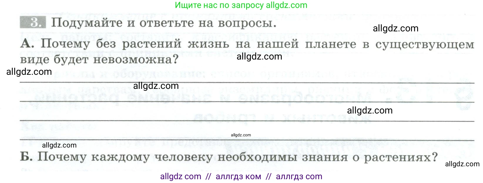 Биология, 5 класс рабочая тетрадь, авторы: Пасечник Владимир Васильевич, Суматохин Сергей Витальевич, Швецов Глеб Геннадьевич, Гапонюк Зоя Георгиевна, Косарькова Марина Викторовна, издательство Просвещение, Москва, 2023, оранжевого цвета, страница 54, номер 3, Условие