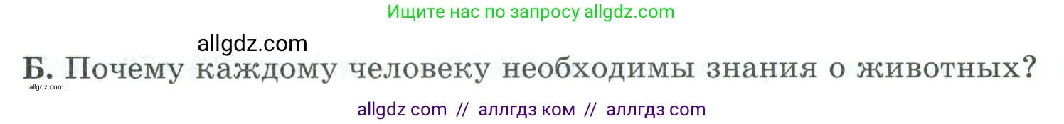 Биология, 5 класс рабочая тетрадь, авторы: Пасечник Владимир Васильевич, Суматохин Сергей Витальевич, Швецов Глеб Геннадьевич, Гапонюк Зоя Георгиевна, Косарькова Марина Викторовна, издательство Просвещение, Москва, 2023, оранжевого цвета, страница 55, номер 5, Условие (продолжение 2)