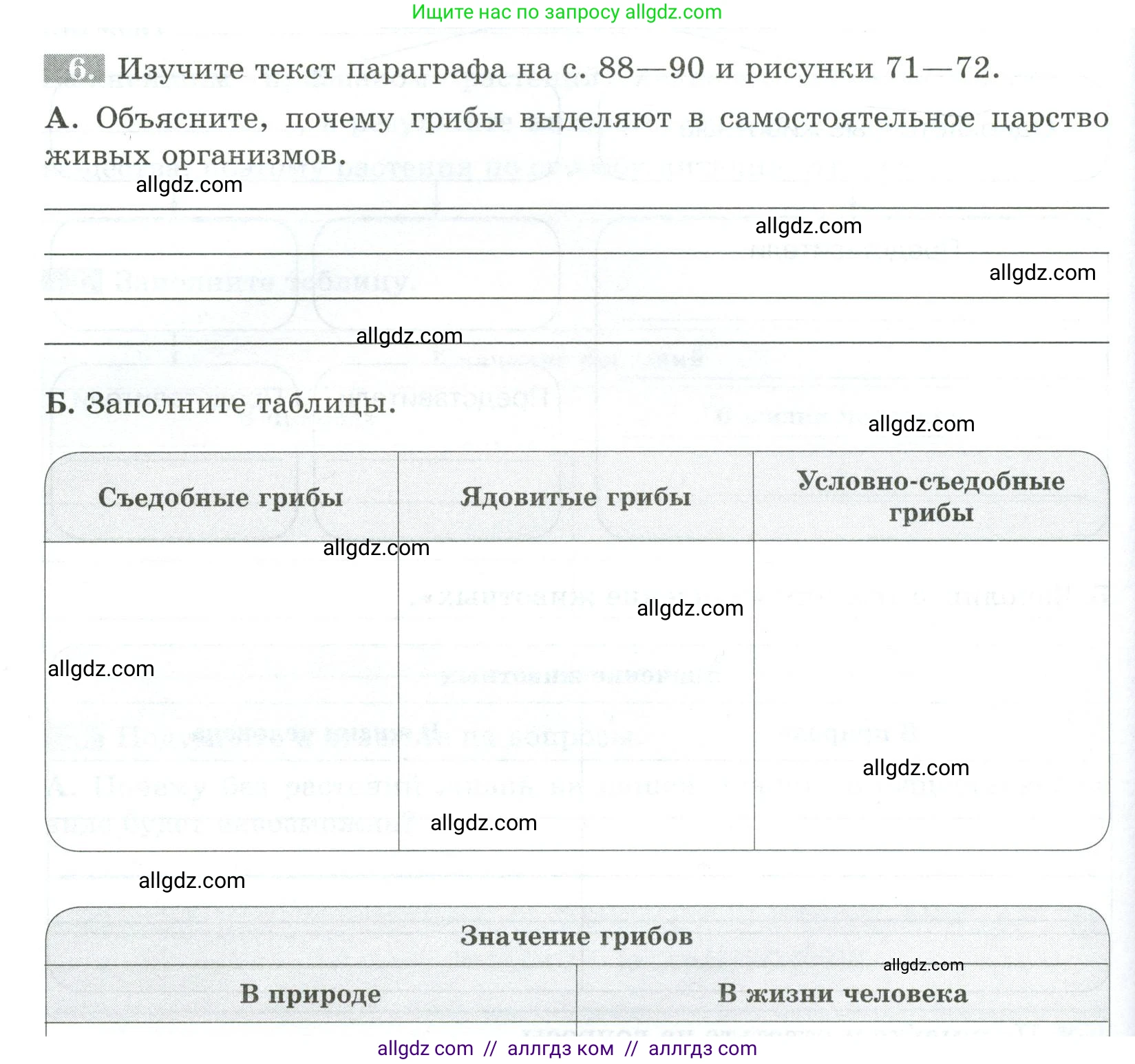 Биология, 5 класс рабочая тетрадь, авторы: Пасечник Владимир Васильевич, Суматохин Сергей Витальевич, Швецов Глеб Геннадьевич, Гапонюк Зоя Георгиевна, Косарькова Марина Викторовна, издательство Просвещение, Москва, 2023, оранжевого цвета, страница 56, номер 6, Условие