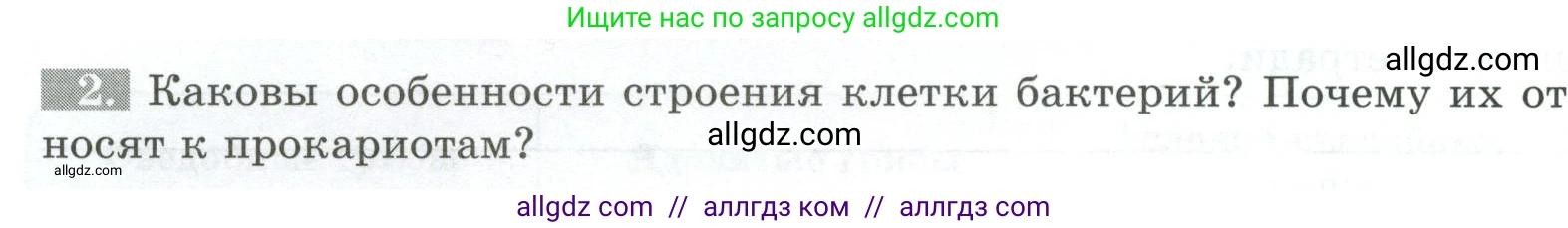 Биология, 5 класс рабочая тетрадь, авторы: Пасечник Владимир Васильевич, Суматохин Сергей Витальевич, Швецов Глеб Геннадьевич, Гапонюк Зоя Георгиевна, Косарькова Марина Викторовна, издательство Просвещение, Москва, 2023, оранжевого цвета, страница 58, номер 2, Условие