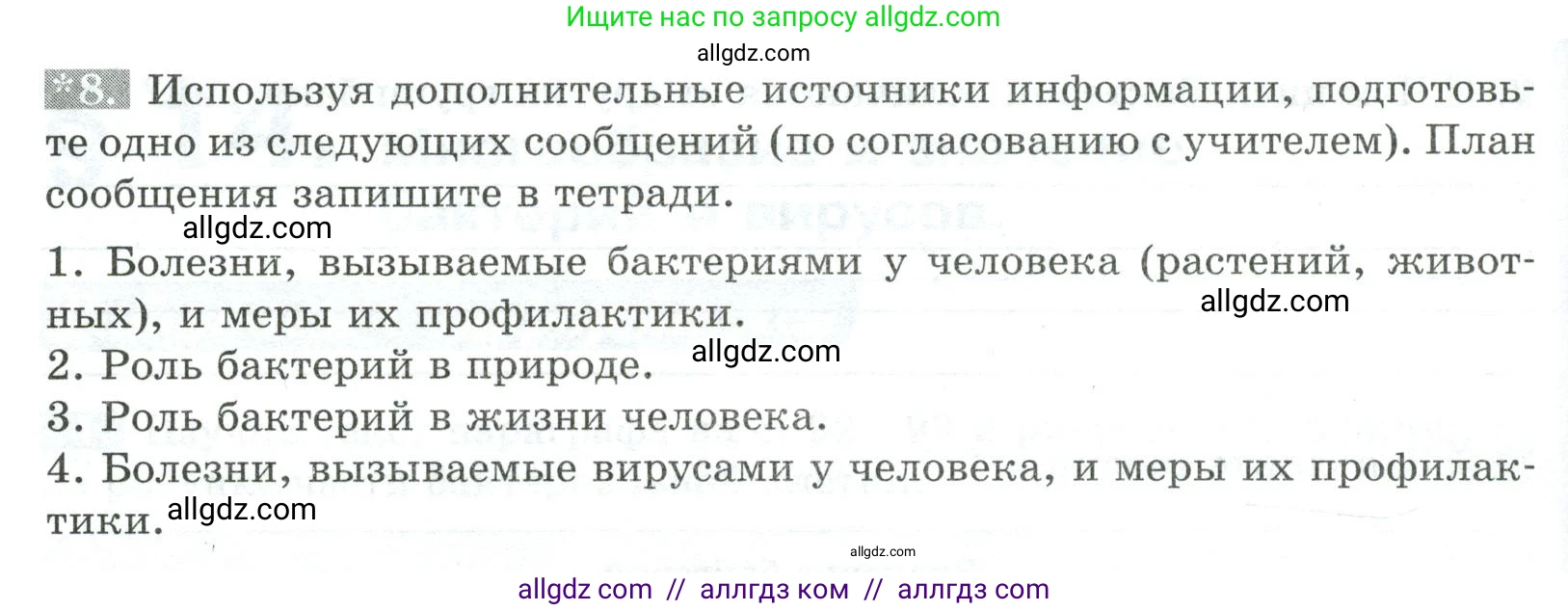 Биология, 5 класс рабочая тетрадь, авторы: Пасечник Владимир Васильевич, Суматохин Сергей Витальевич, Швецов Глеб Геннадьевич, Гапонюк Зоя Георгиевна, Косарькова Марина Викторовна, издательство Просвещение, Москва, 2023, оранжевого цвета, страница 60, номер 8, Условие
