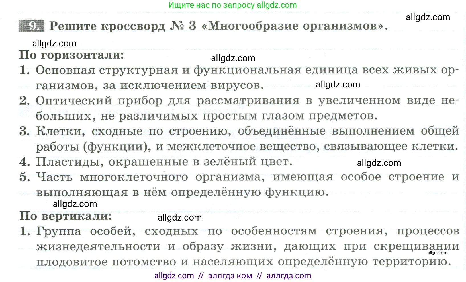 Биология, 5 класс рабочая тетрадь, авторы: Пасечник Владимир Васильевич, Суматохин Сергей Витальевич, Швецов Глеб Геннадьевич, Гапонюк Зоя Георгиевна, Косарькова Марина Викторовна, издательство Просвещение, Москва, 2023, оранжевого цвета, страница 61, номер 9, Условие