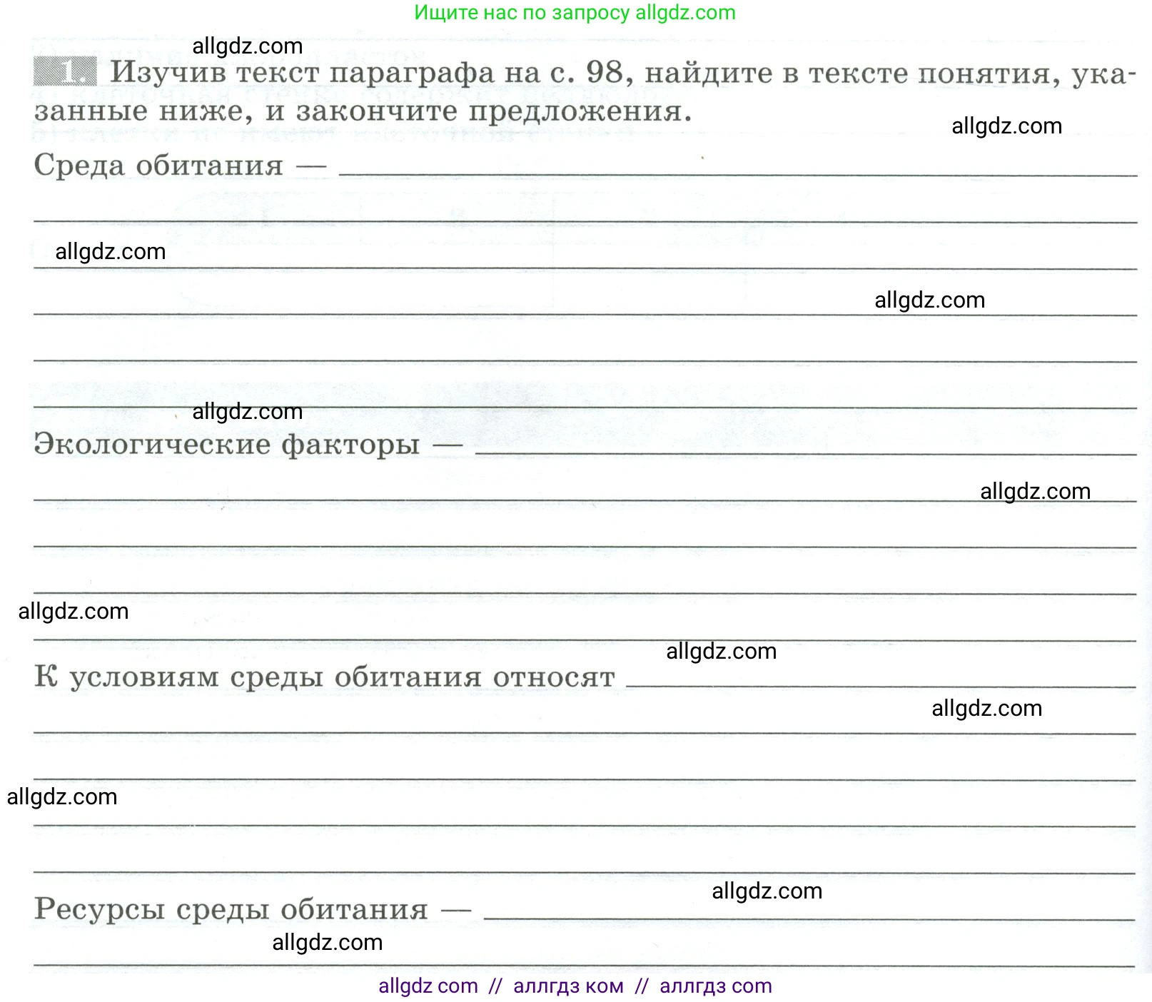 Биология, 5 класс рабочая тетрадь, авторы: Пасечник Владимир Васильевич, Суматохин Сергей Витальевич, Швецов Глеб Геннадьевич, Гапонюк Зоя Георгиевна, Косарькова Марина Викторовна, издательство Просвещение, Москва, 2023, оранжевого цвета, страница 68, номер 1, Условие