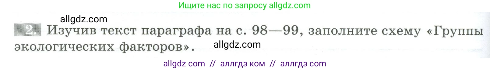 Биология, 5 класс рабочая тетрадь, авторы: Пасечник Владимир Васильевич, Суматохин Сергей Витальевич, Швецов Глеб Геннадьевич, Гапонюк Зоя Георгиевна, Косарькова Марина Викторовна, издательство Просвещение, Москва, 2023, оранжевого цвета, страница 68, номер 2, Условие