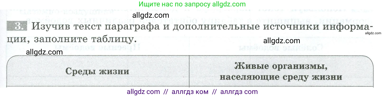Биология, 5 класс рабочая тетрадь, авторы: Пасечник Владимир Васильевич, Суматохин Сергей Витальевич, Швецов Глеб Геннадьевич, Гапонюк Зоя Георгиевна, Косарькова Марина Викторовна, издательство Просвещение, Москва, 2023, оранжевого цвета, страница 69, номер 3, Условие