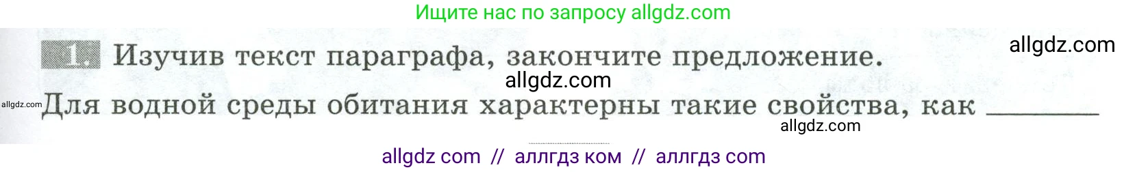 Биология, 5 класс рабочая тетрадь, авторы: Пасечник Владимир Васильевич, Суматохин Сергей Витальевич, Швецов Глеб Геннадьевич, Гапонюк Зоя Георгиевна, Косарькова Марина Викторовна, издательство Просвещение, Москва, 2023, оранжевого цвета, страница 69, номер 1, Условие