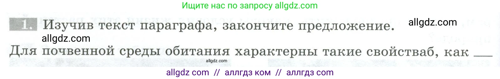 Биология, 5 класс рабочая тетрадь, авторы: Пасечник Владимир Васильевич, Суматохин Сергей Витальевич, Швецов Глеб Геннадьевич, Гапонюк Зоя Георгиевна, Косарькова Марина Викторовна, издательство Просвещение, Москва, 2023, оранжевого цвета, страница 72, номер 1, Условие