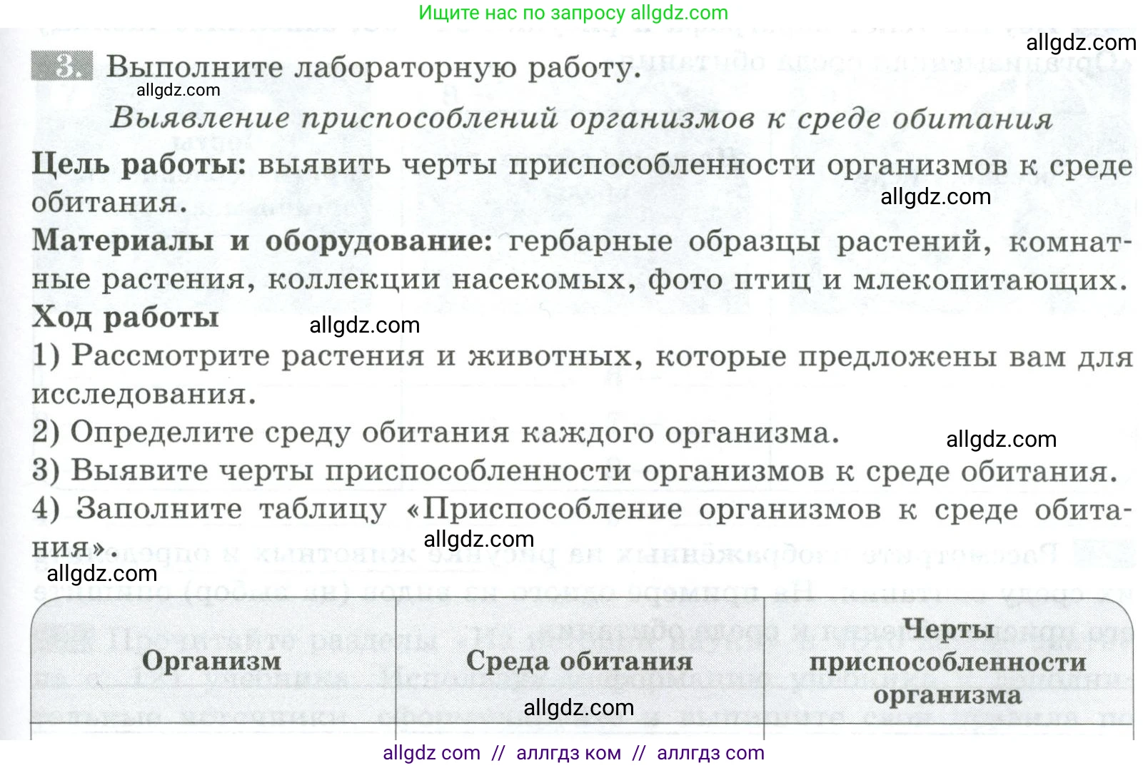 Биология, 5 класс рабочая тетрадь, авторы: Пасечник Владимир Васильевич, Суматохин Сергей Витальевич, Швецов Глеб Геннадьевич, Гапонюк Зоя Георгиевна, Косарькова Марина Викторовна, издательство Просвещение, Москва, 2023, оранжевого цвета, страница 73, номер 3, Условие