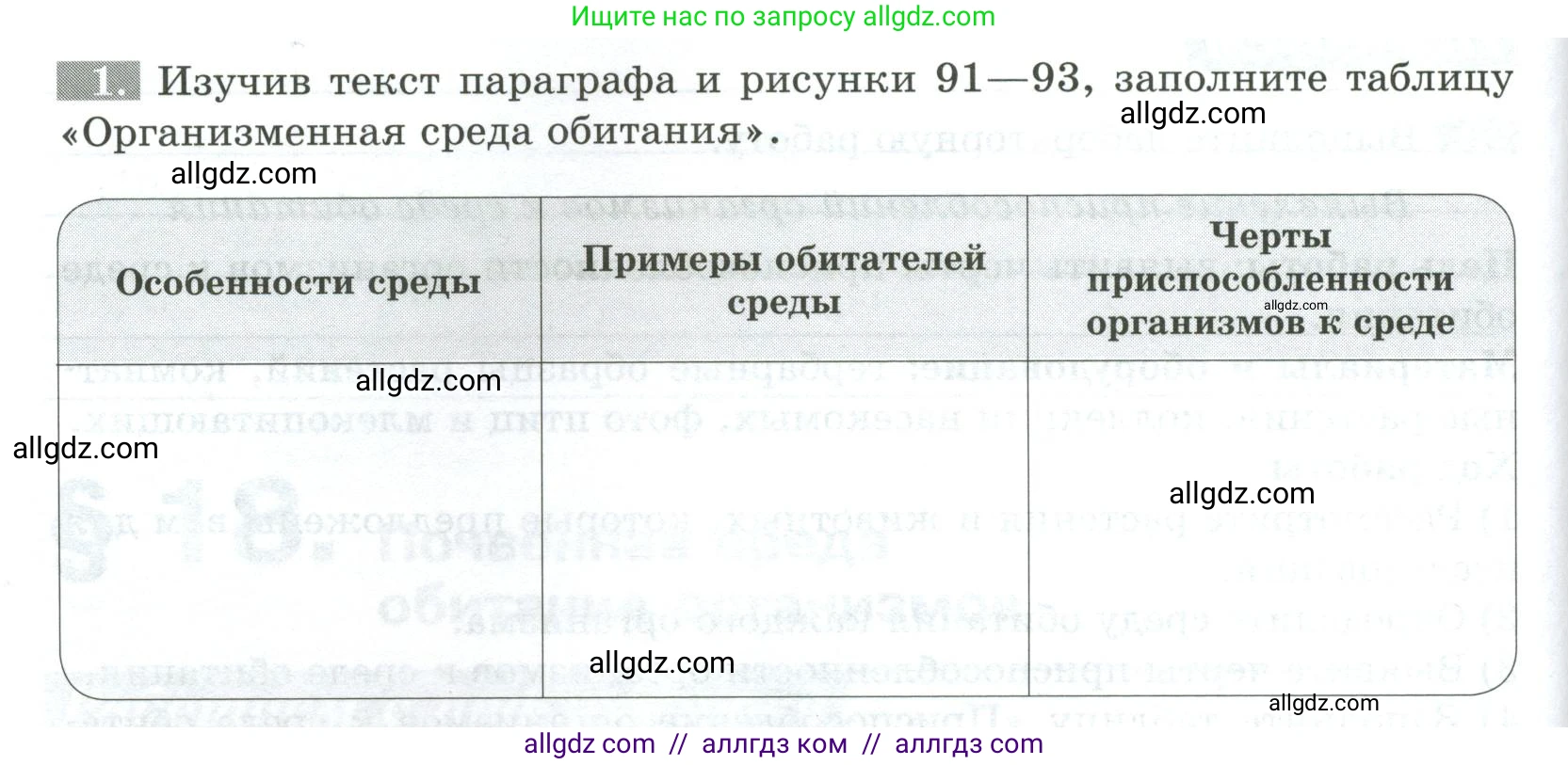 Биология, 5 класс рабочая тетрадь, авторы: Пасечник Владимир Васильевич, Суматохин Сергей Витальевич, Швецов Глеб Геннадьевич, Гапонюк Зоя Георгиевна, Косарькова Марина Викторовна, издательство Просвещение, Москва, 2023, оранжевого цвета, страница 74, номер 1, Условие