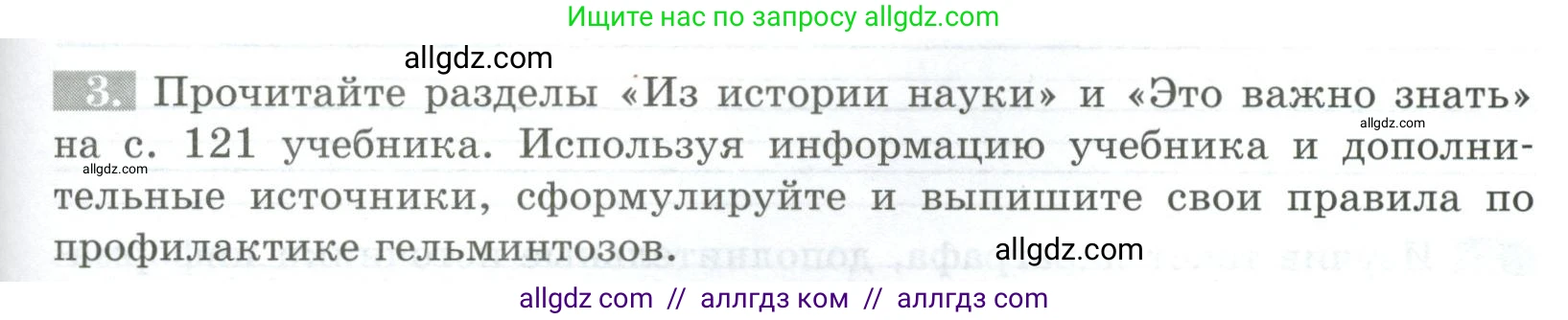 Биология, 5 класс рабочая тетрадь, авторы: Пасечник Владимир Васильевич, Суматохин Сергей Витальевич, Швецов Глеб Геннадьевич, Гапонюк Зоя Георгиевна, Косарькова Марина Викторовна, издательство Просвещение, Москва, 2023, оранжевого цвета, страница 75, номер 3, Условие