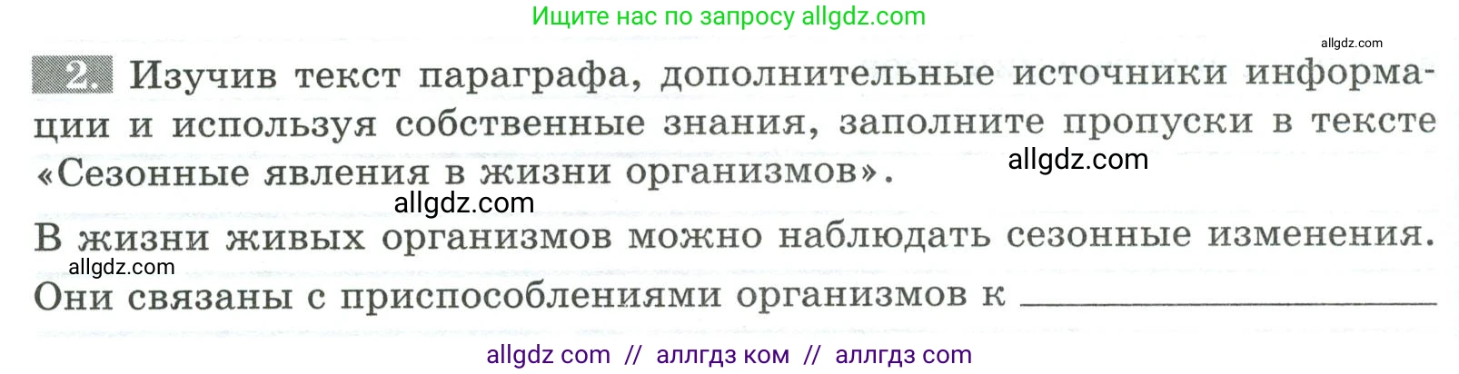 Биология, 5 класс рабочая тетрадь, авторы: Пасечник Владимир Васильевич, Суматохин Сергей Витальевич, Швецов Глеб Геннадьевич, Гапонюк Зоя Георгиевна, Косарькова Марина Викторовна, издательство Просвещение, Москва, 2023, оранжевого цвета, страница 76, номер 2, Условие