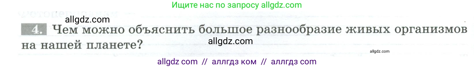 Биология, 5 класс рабочая тетрадь, авторы: Пасечник Владимир Васильевич, Суматохин Сергей Витальевич, Швецов Глеб Геннадьевич, Гапонюк Зоя Георгиевна, Косарькова Марина Викторовна, издательство Просвещение, Москва, 2023, оранжевого цвета, страница 78, номер 4, Условие